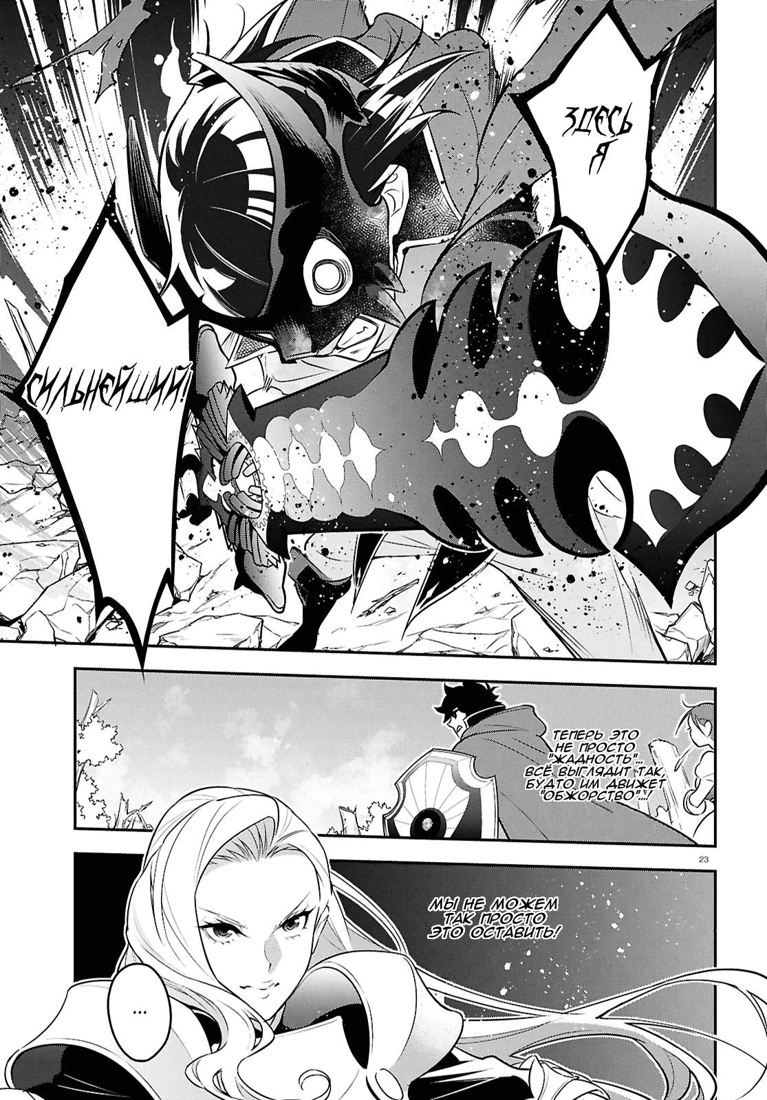 Манга Восхождение Героя Щита - Глава 114 Страница 23