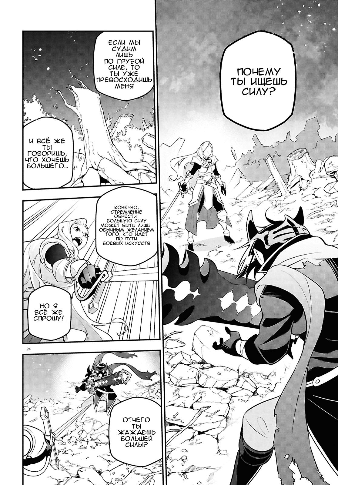 Манга Восхождение Героя Щита - Глава 114 Страница 24