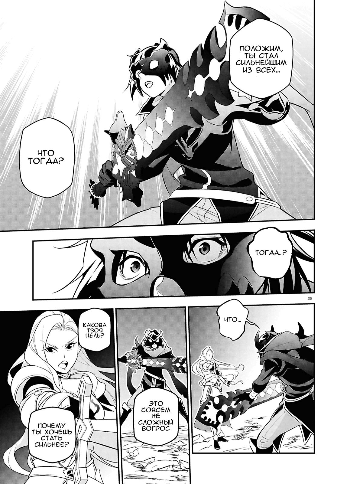 Манга Восхождение Героя Щита - Глава 114 Страница 25