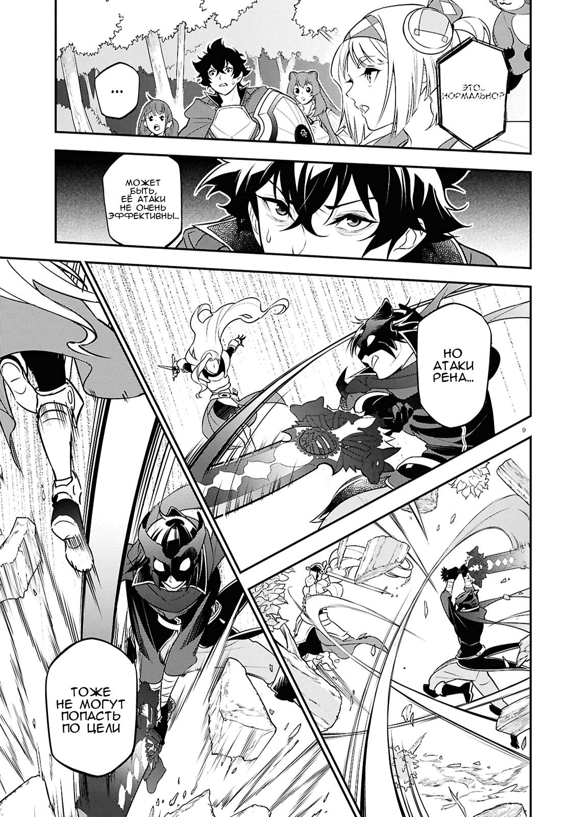 Манга Восхождение Героя Щита - Глава 114 Страница 9