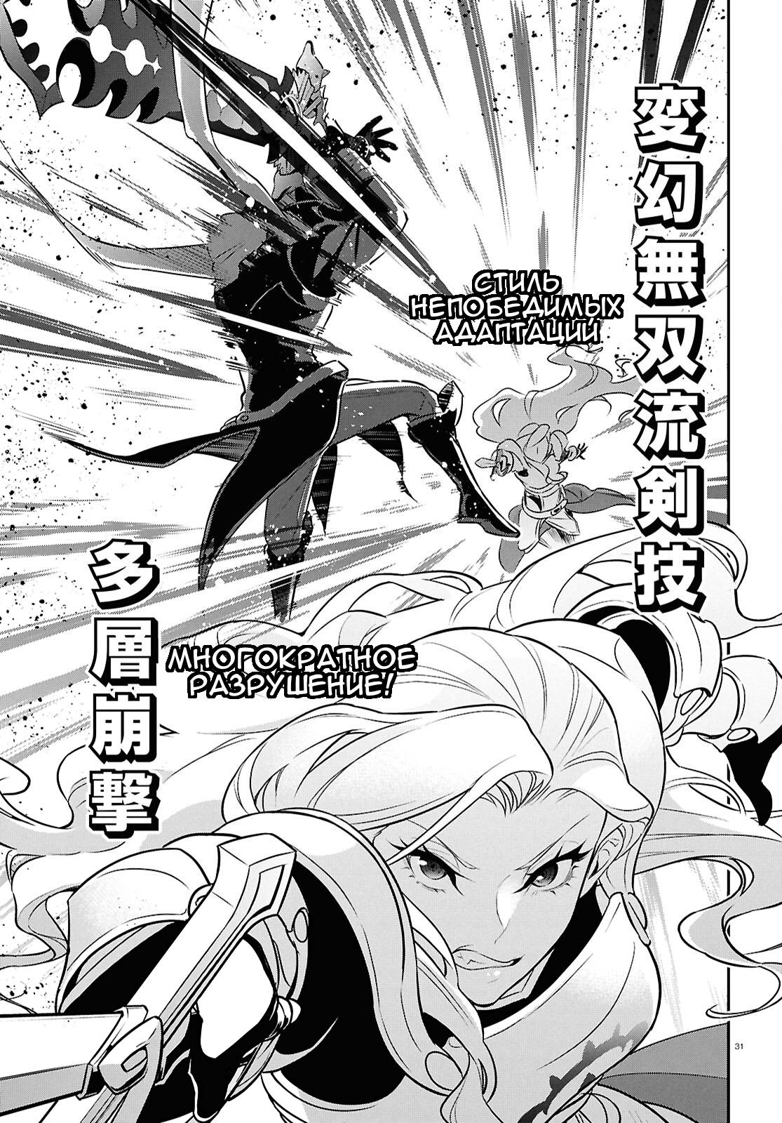 Манга Восхождение Героя Щита - Глава 114 Страница 31