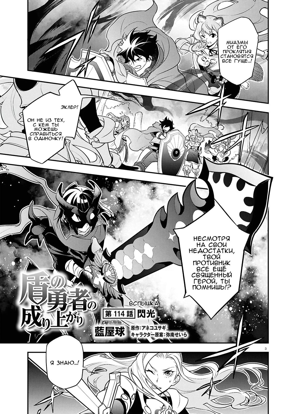 Манга Восхождение Героя Щита - Глава 114 Страница 3