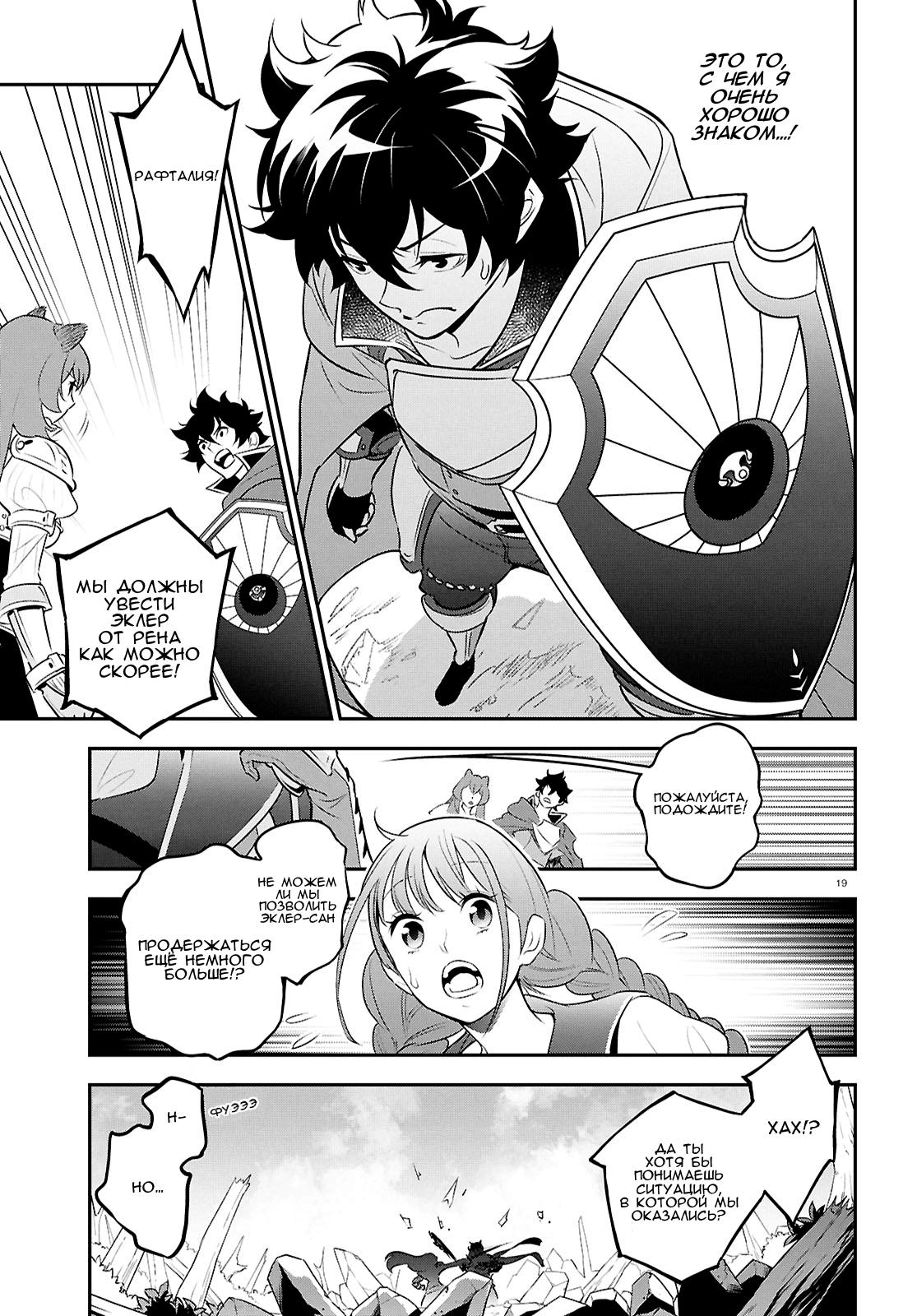 Манга Восхождение Героя Щита - Глава 114 Страница 19