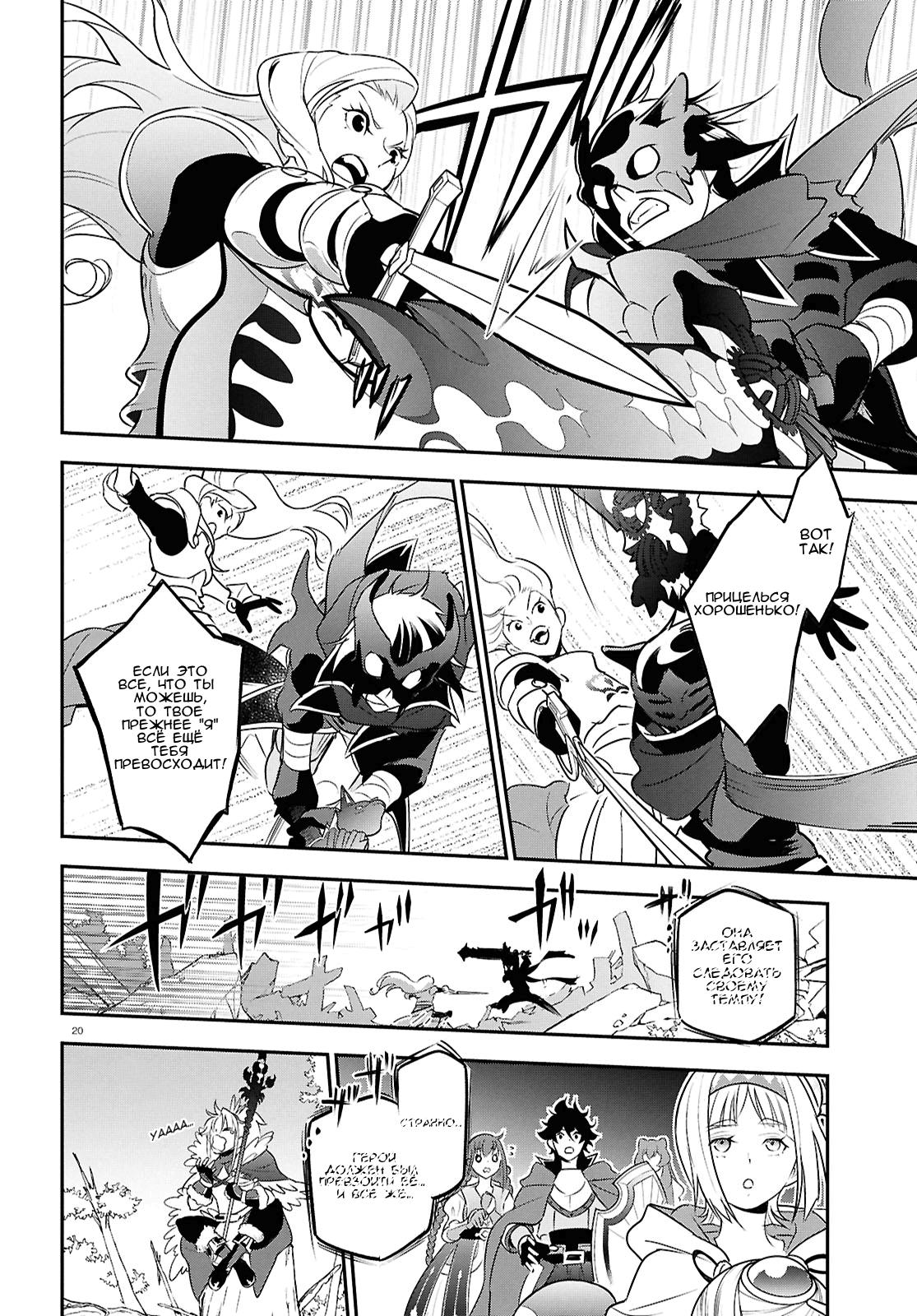 Манга Восхождение Героя Щита - Глава 114 Страница 20