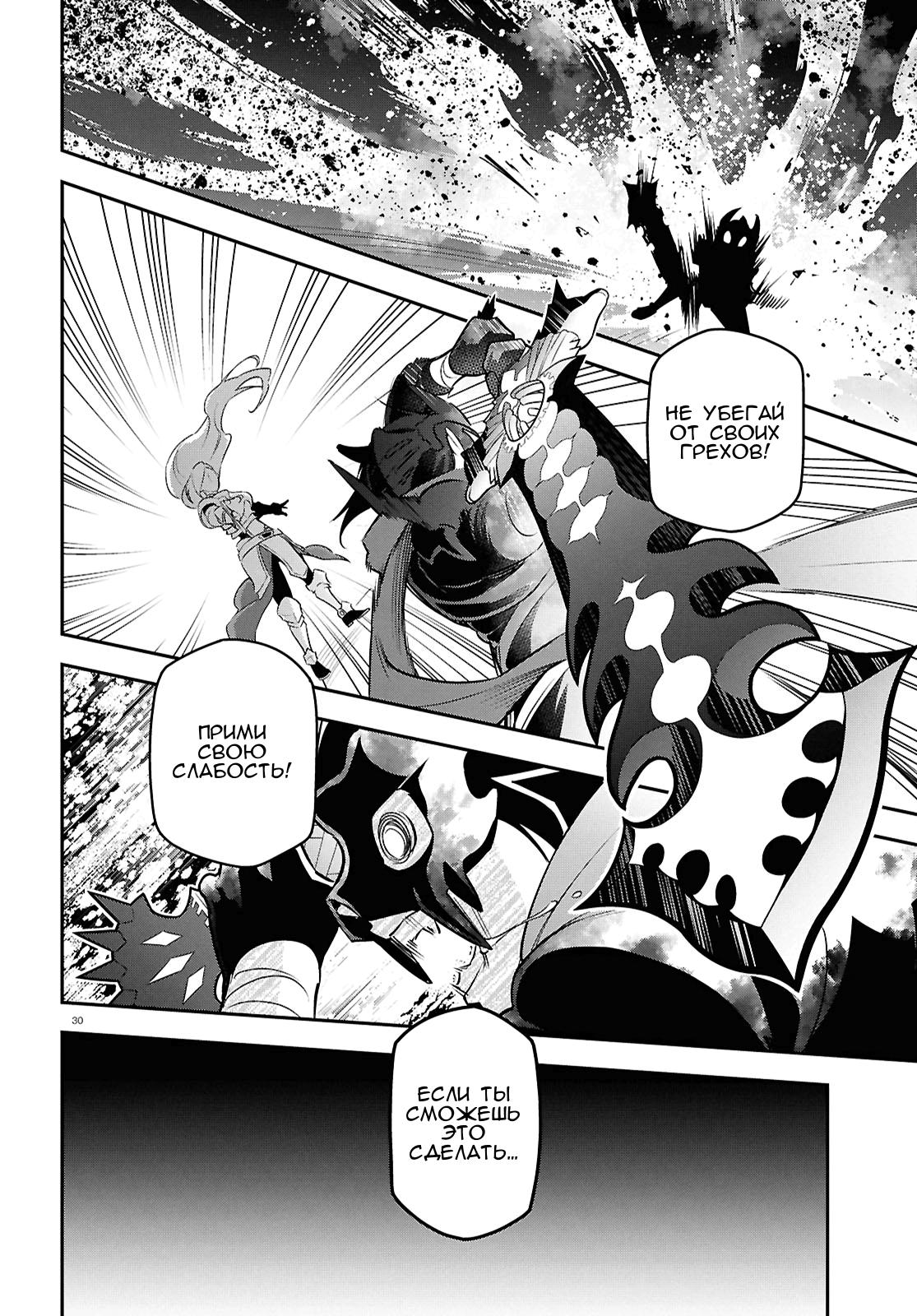 Манга Восхождение Героя Щита - Глава 114 Страница 30
