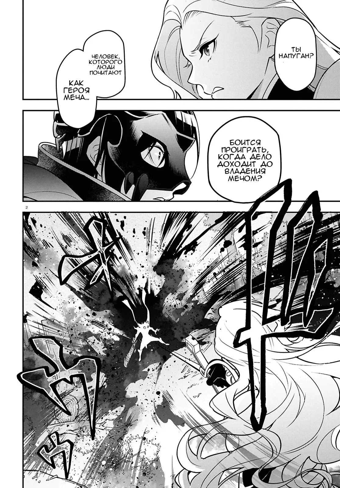Манга Восхождение Героя Щита - Глава 114 Страница 2
