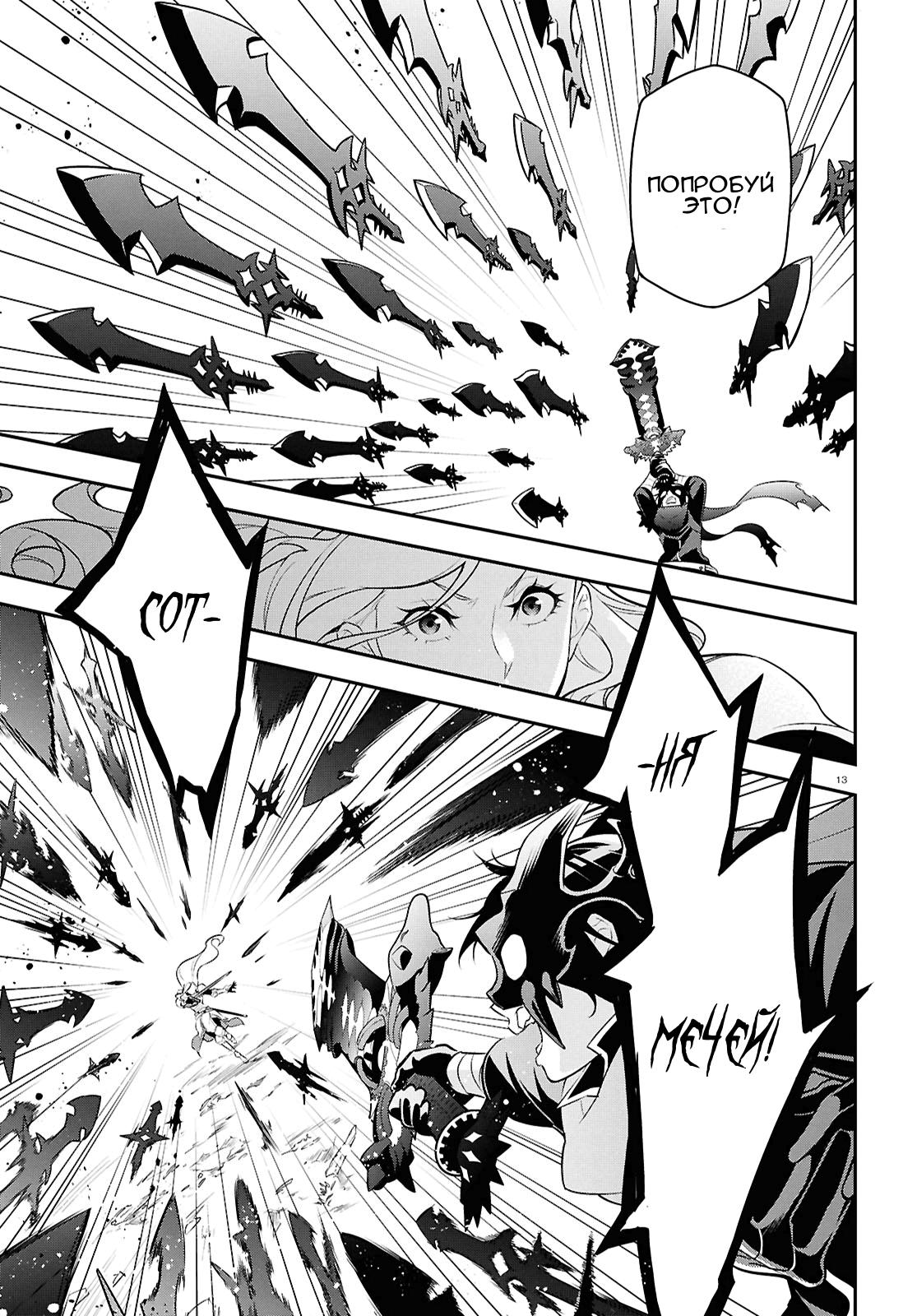 Манга Восхождение Героя Щита - Глава 114 Страница 13