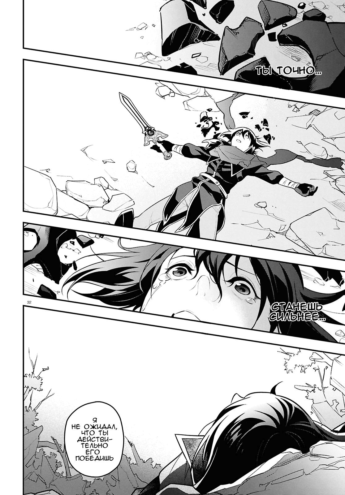 Манга Восхождение Героя Щита - Глава 114 Страница 32