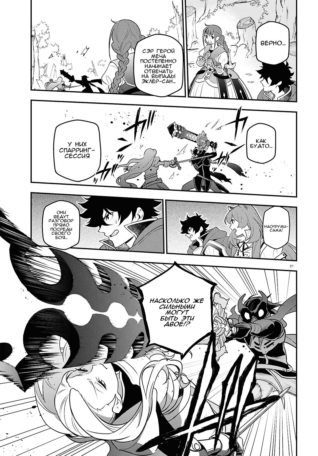 Манга Восхождение Героя Щита - Глава 114 Страница 21