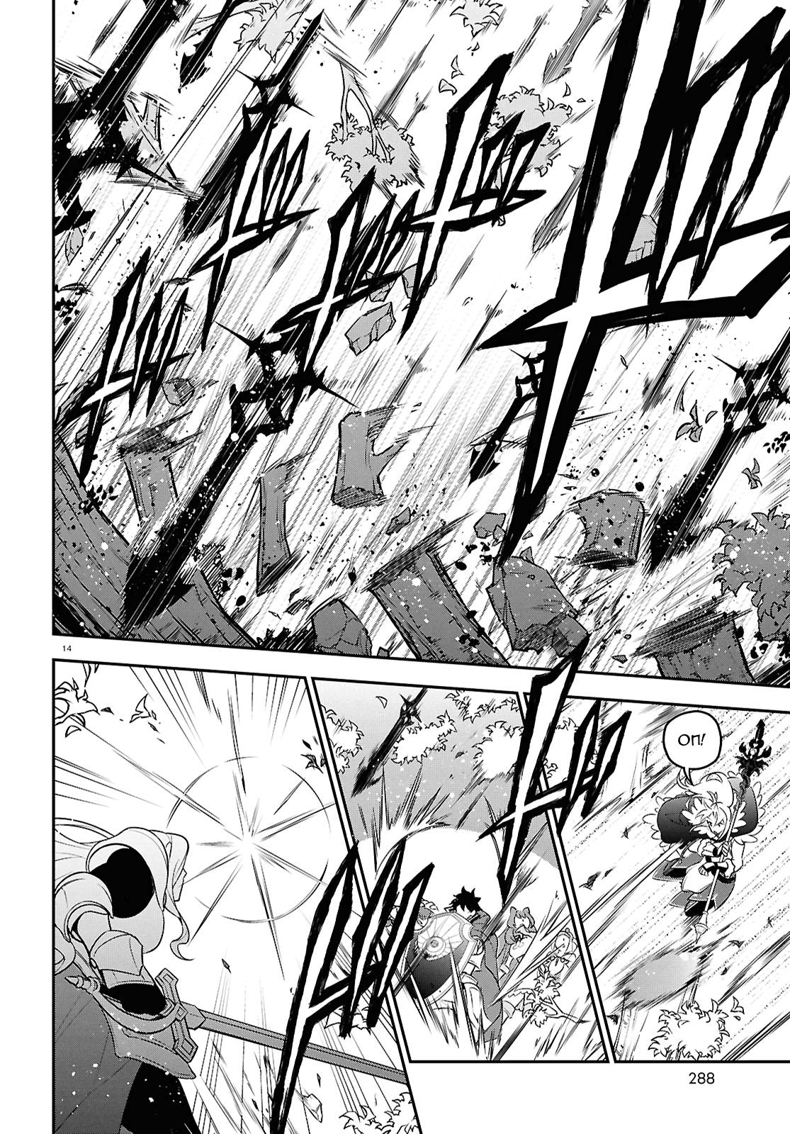 Манга Восхождение Героя Щита - Глава 114 Страница 14