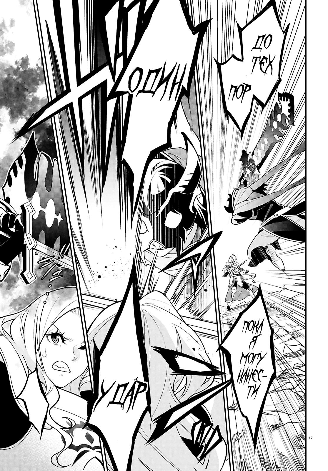 Манга Восхождение Героя Щита - Глава 114 Страница 17