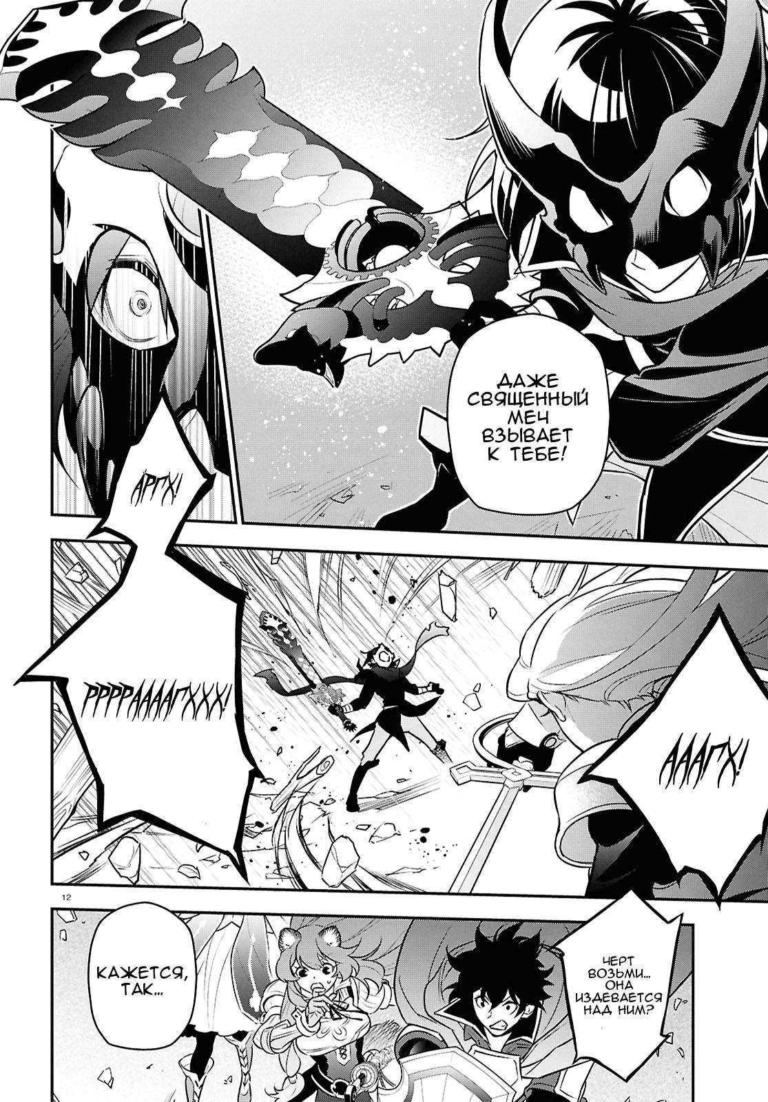 Манга Восхождение Героя Щита - Глава 114 Страница 12