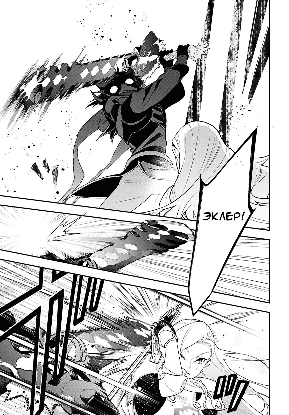 Манга Восхождение Героя Щита - Глава 114 Страница 5