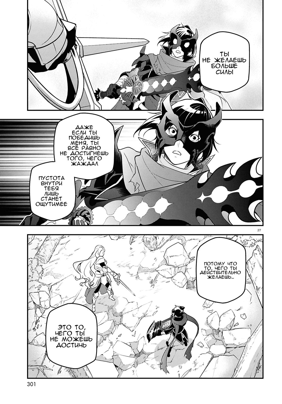 Манга Восхождение Героя Щита - Глава 114 Страница 27