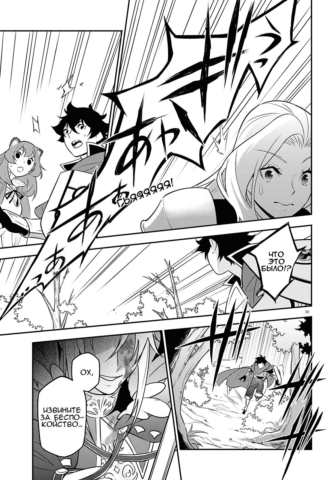 Манга Восхождение Героя Щита - Глава 114 Страница 35