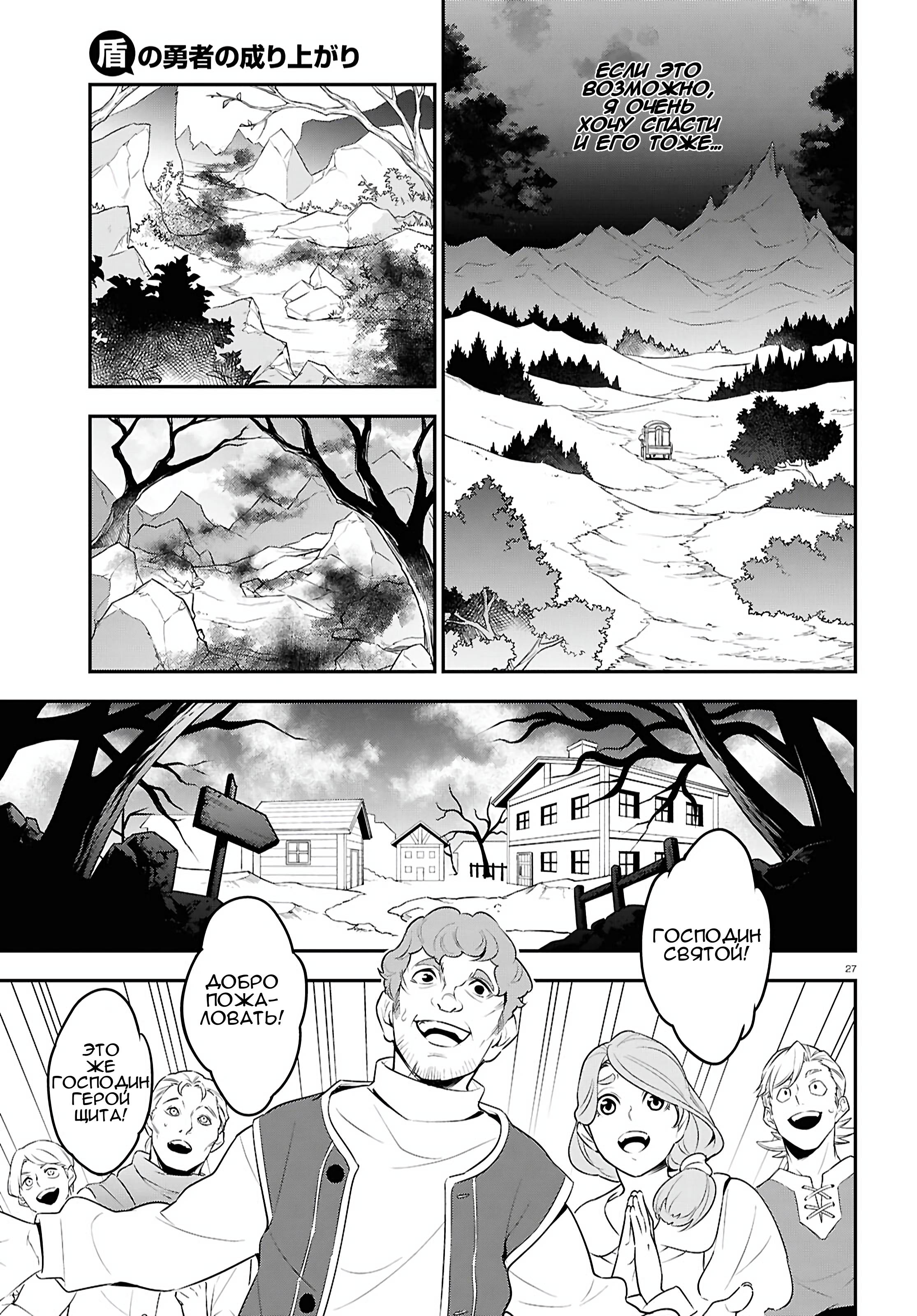 Манга Восхождение Героя Щита - Глава 121 Страница 33