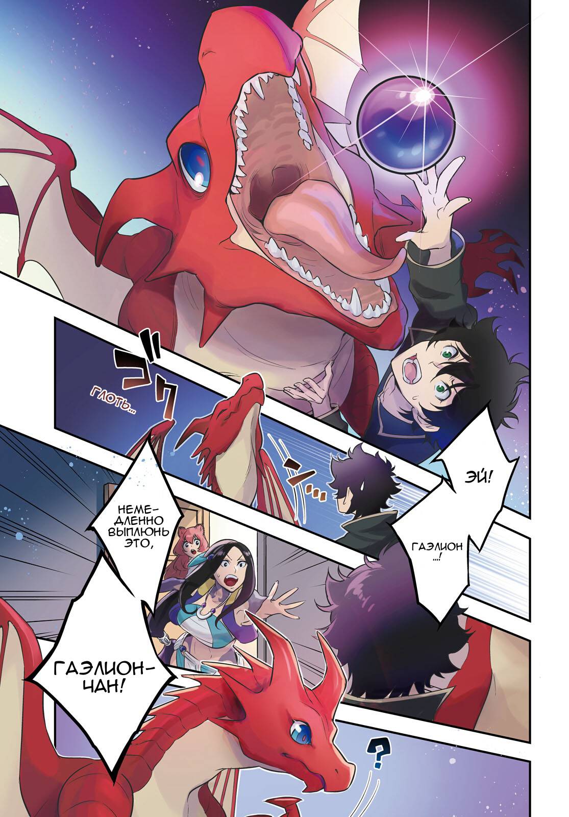 Манга Восхождение Героя Щита - Глава 121 Страница 3