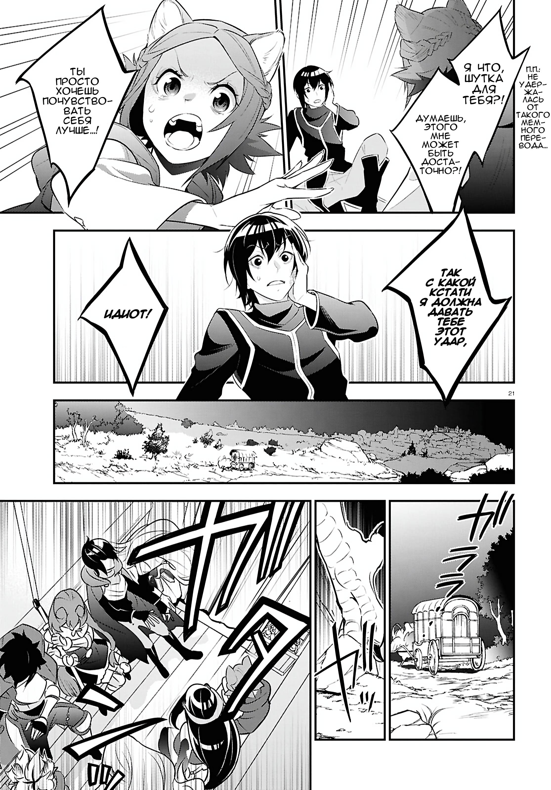 Манга Восхождение Героя Щита - Глава 121 Страница 27