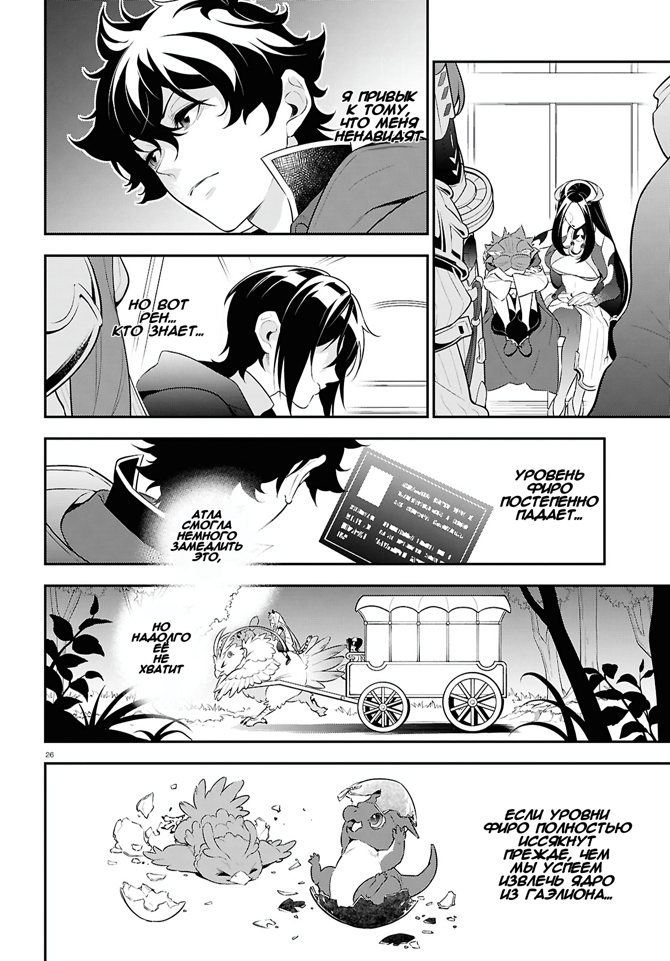 Манга Восхождение Героя Щита - Глава 121 Страница 32