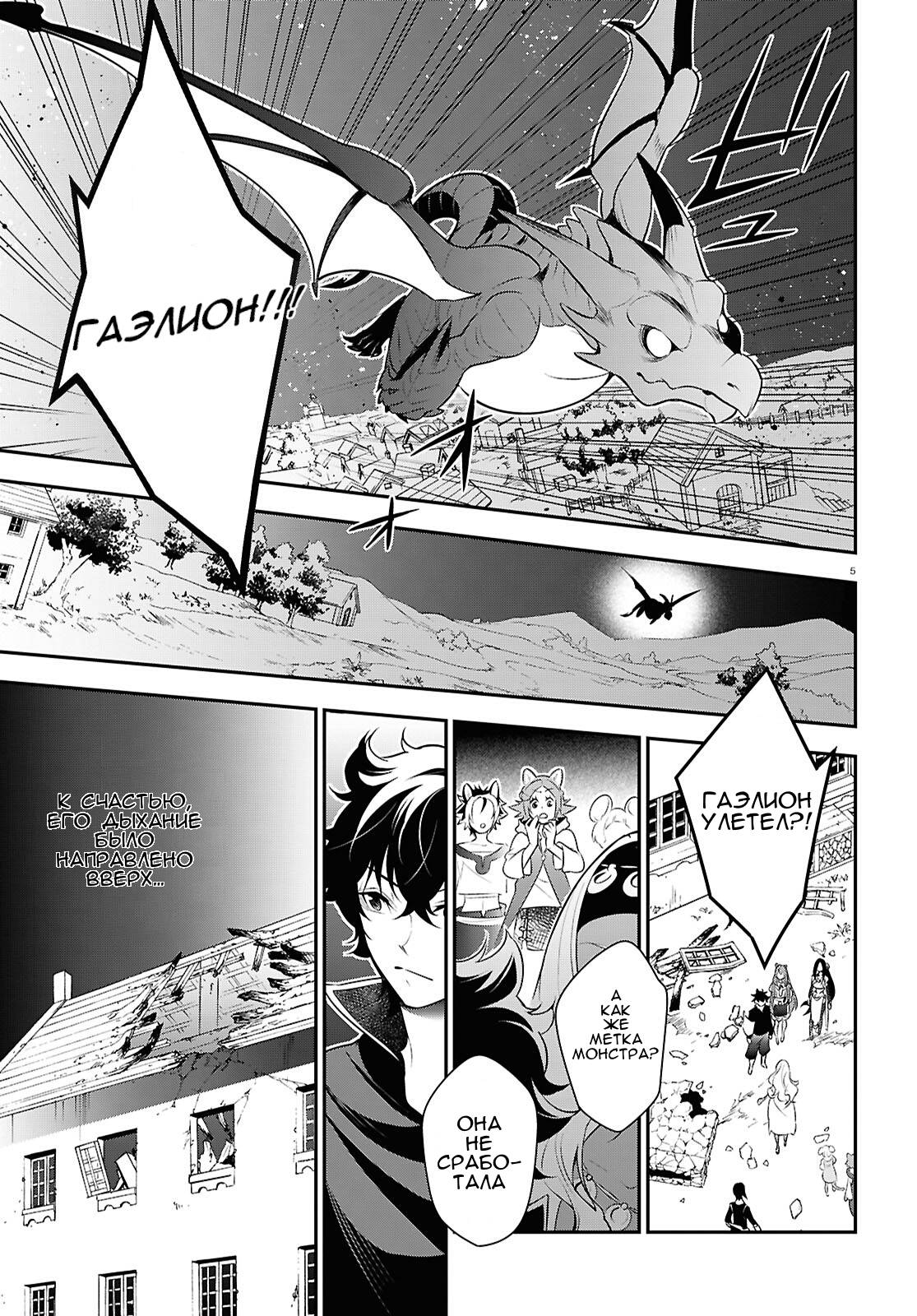 Манга Восхождение Героя Щита - Глава 121 Страница 11