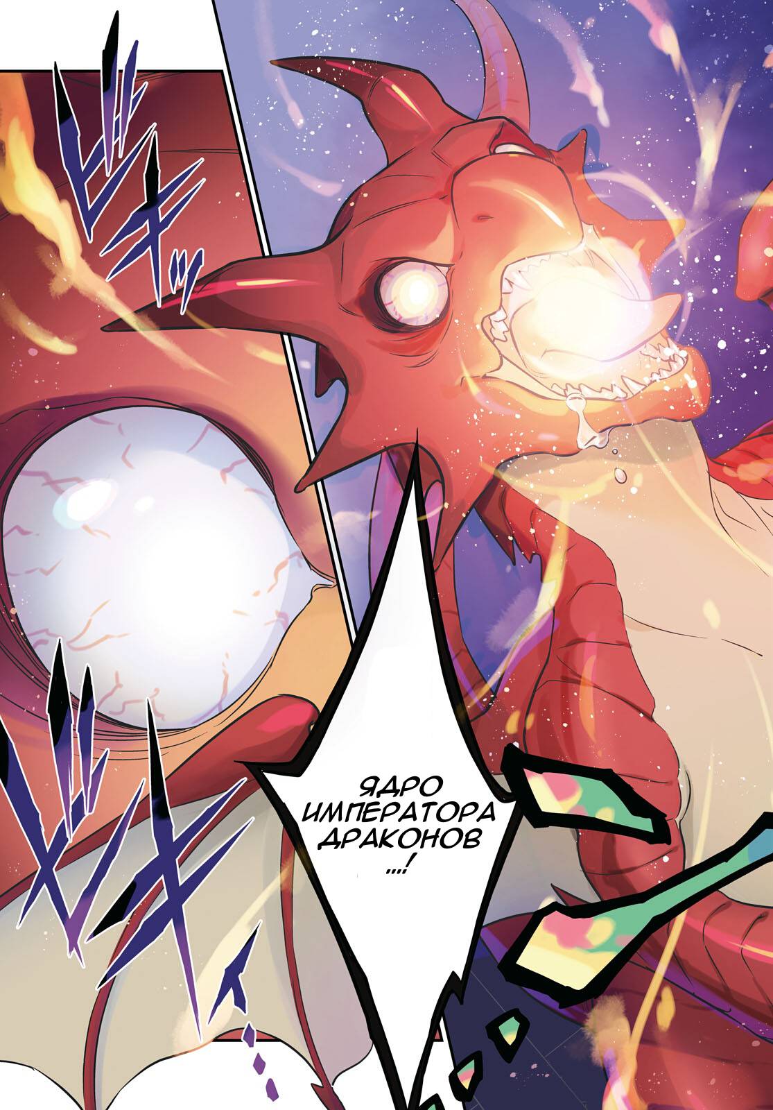 Манга Восхождение Героя Щита - Глава 121 Страница 5