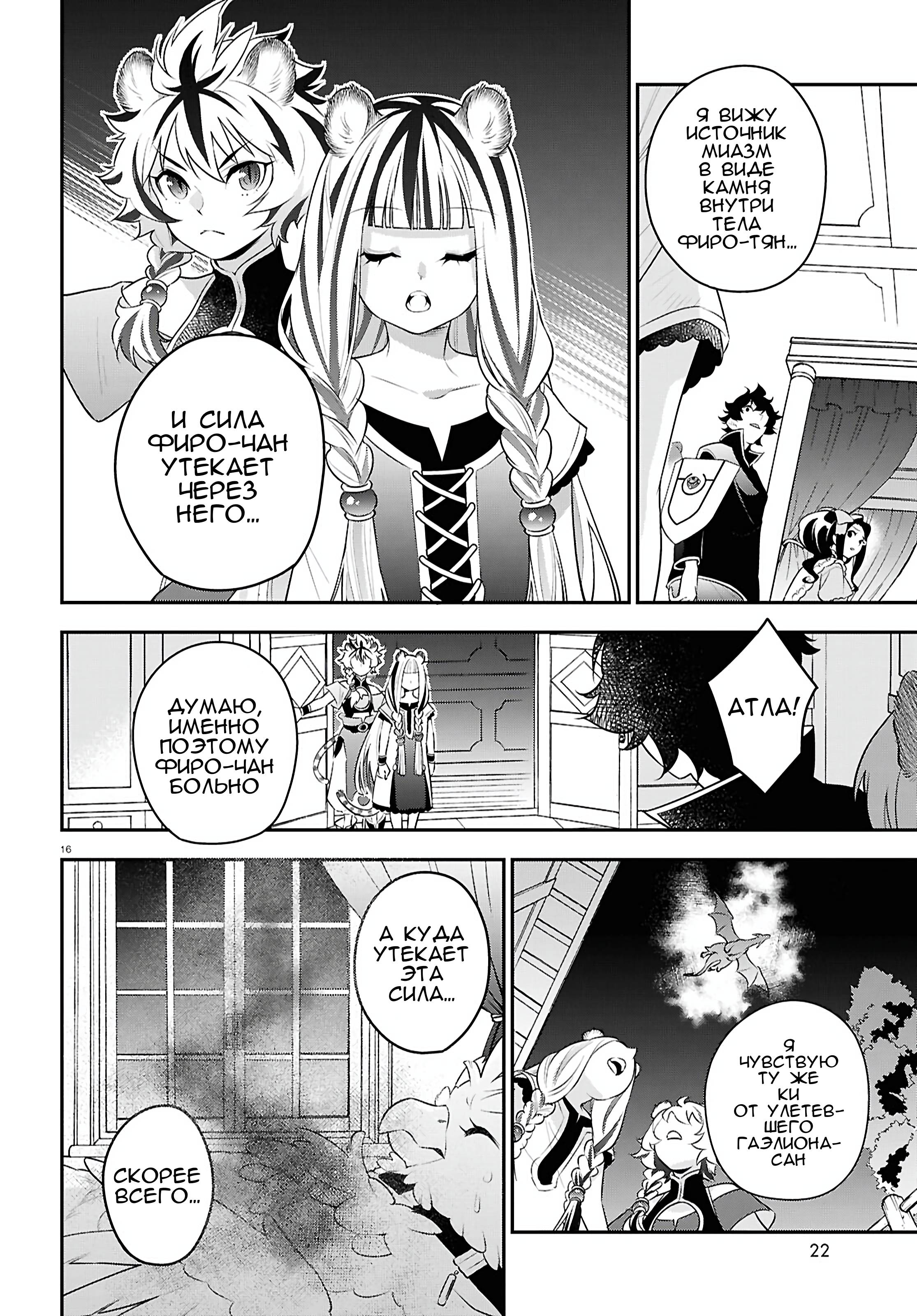 Манга Восхождение Героя Щита - Глава 121 Страница 22