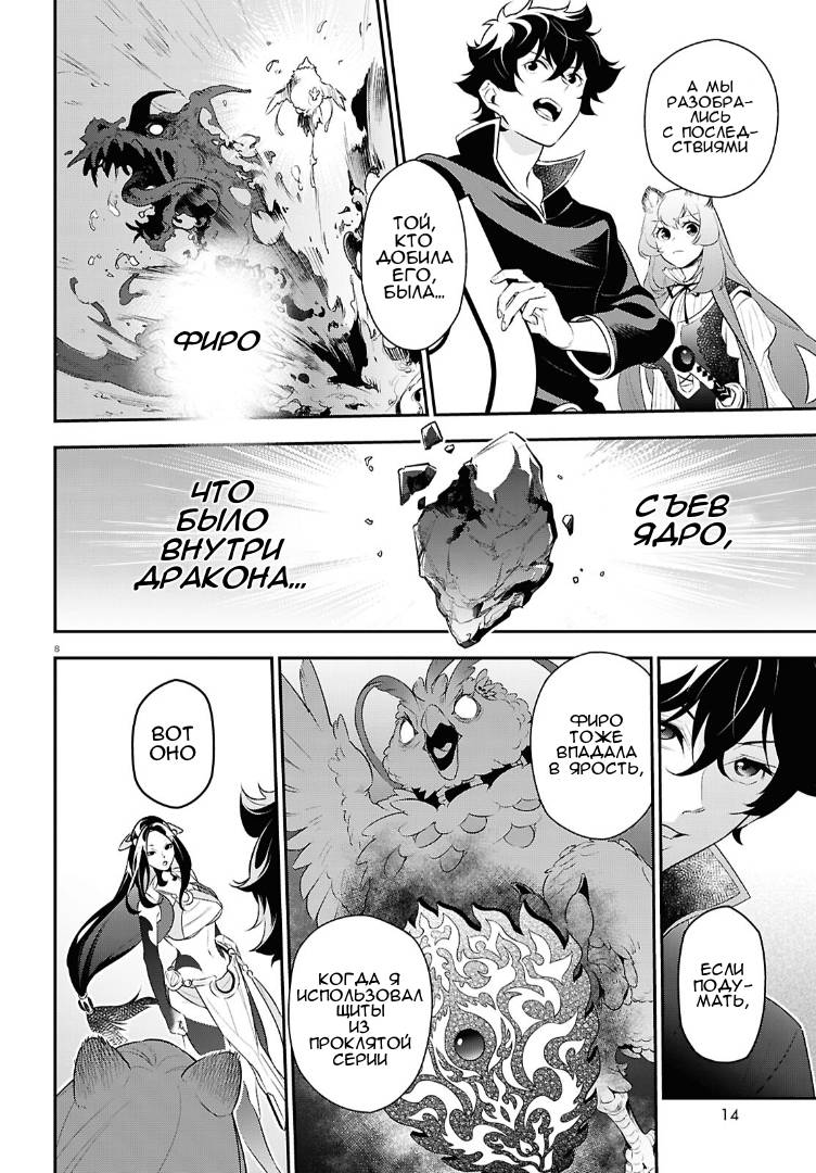 Манга Восхождение Героя Щита - Глава 121 Страница 14