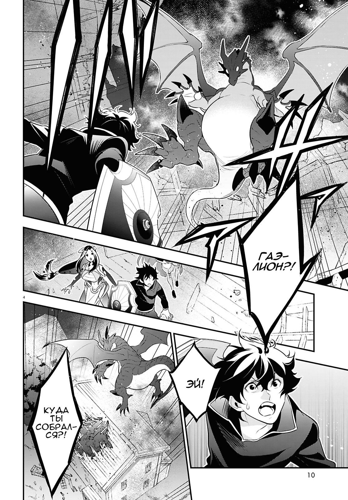 Манга Восхождение Героя Щита - Глава 121 Страница 10