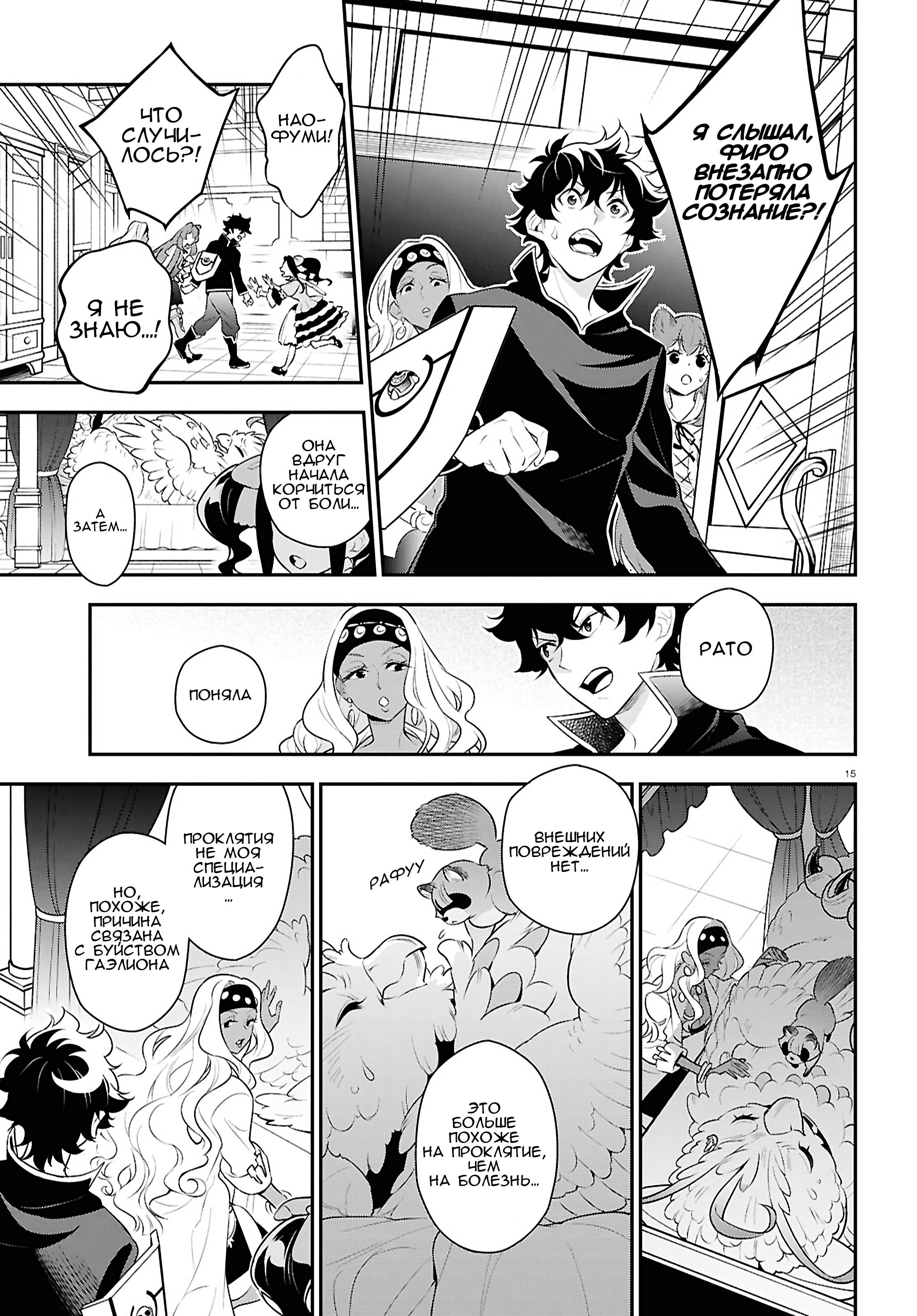 Манга Восхождение Героя Щита - Глава 121 Страница 21