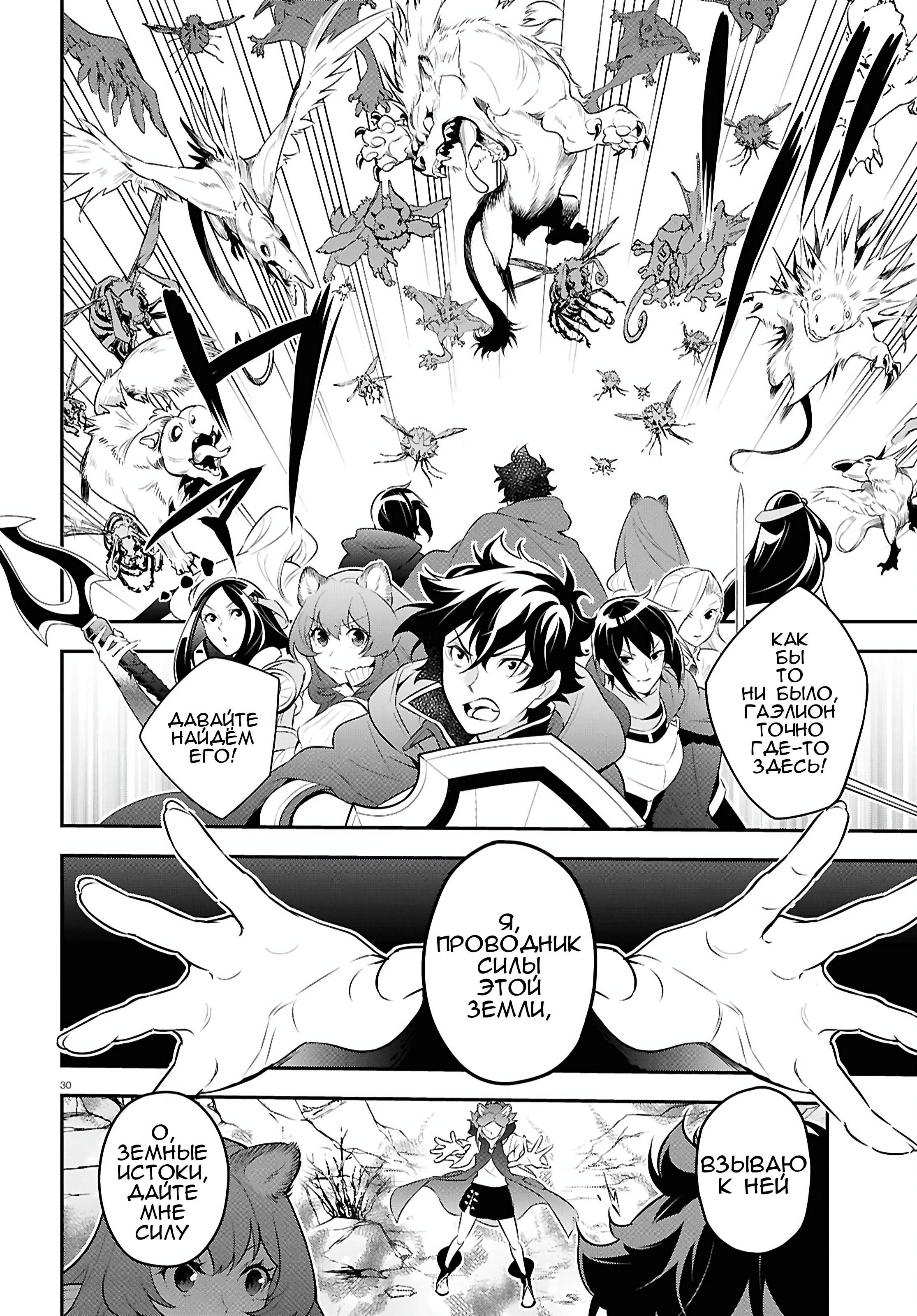 Манга Восхождение Героя Щита - Глава 121 Страница 36