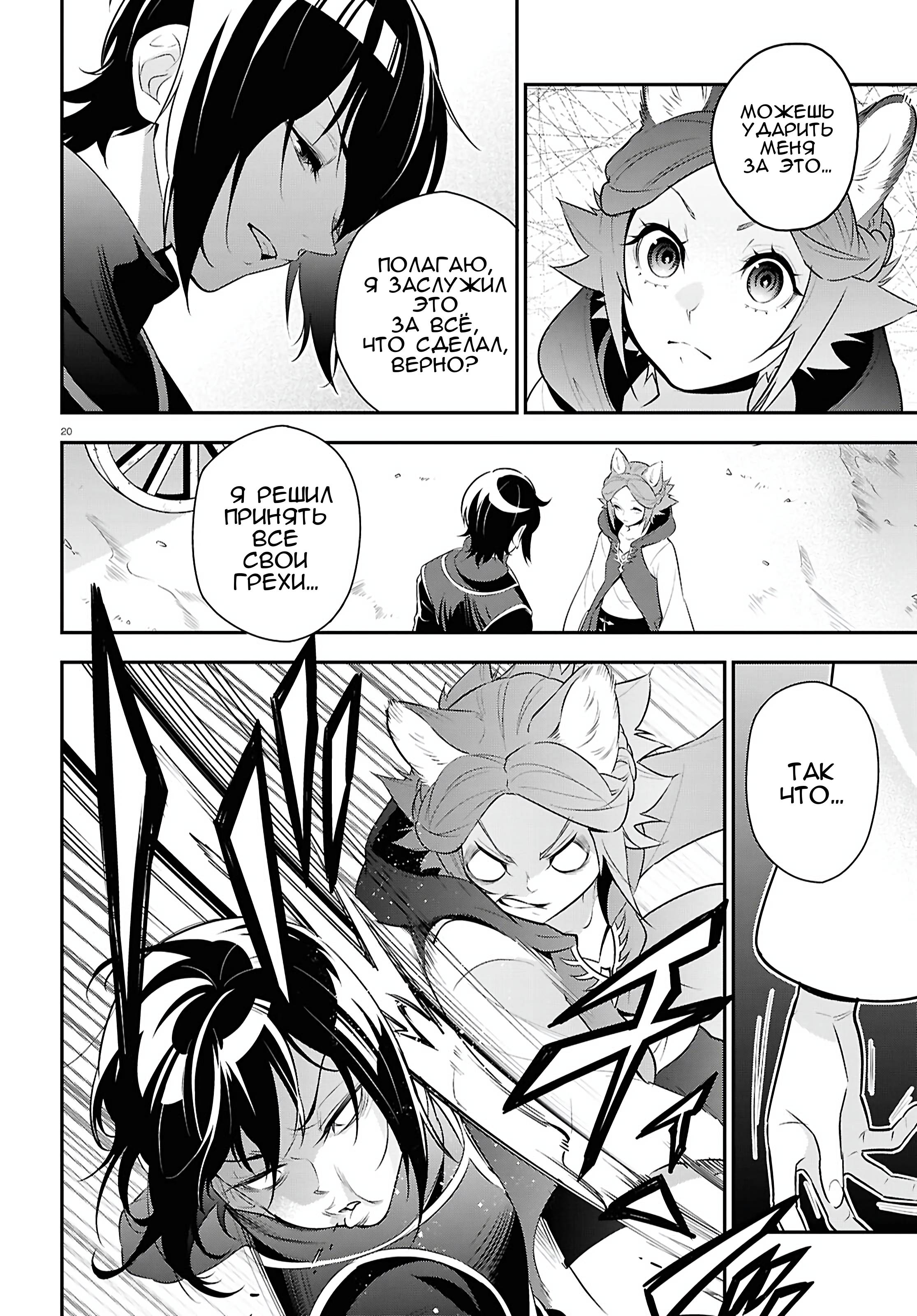 Манга Восхождение Героя Щита - Глава 121 Страница 26