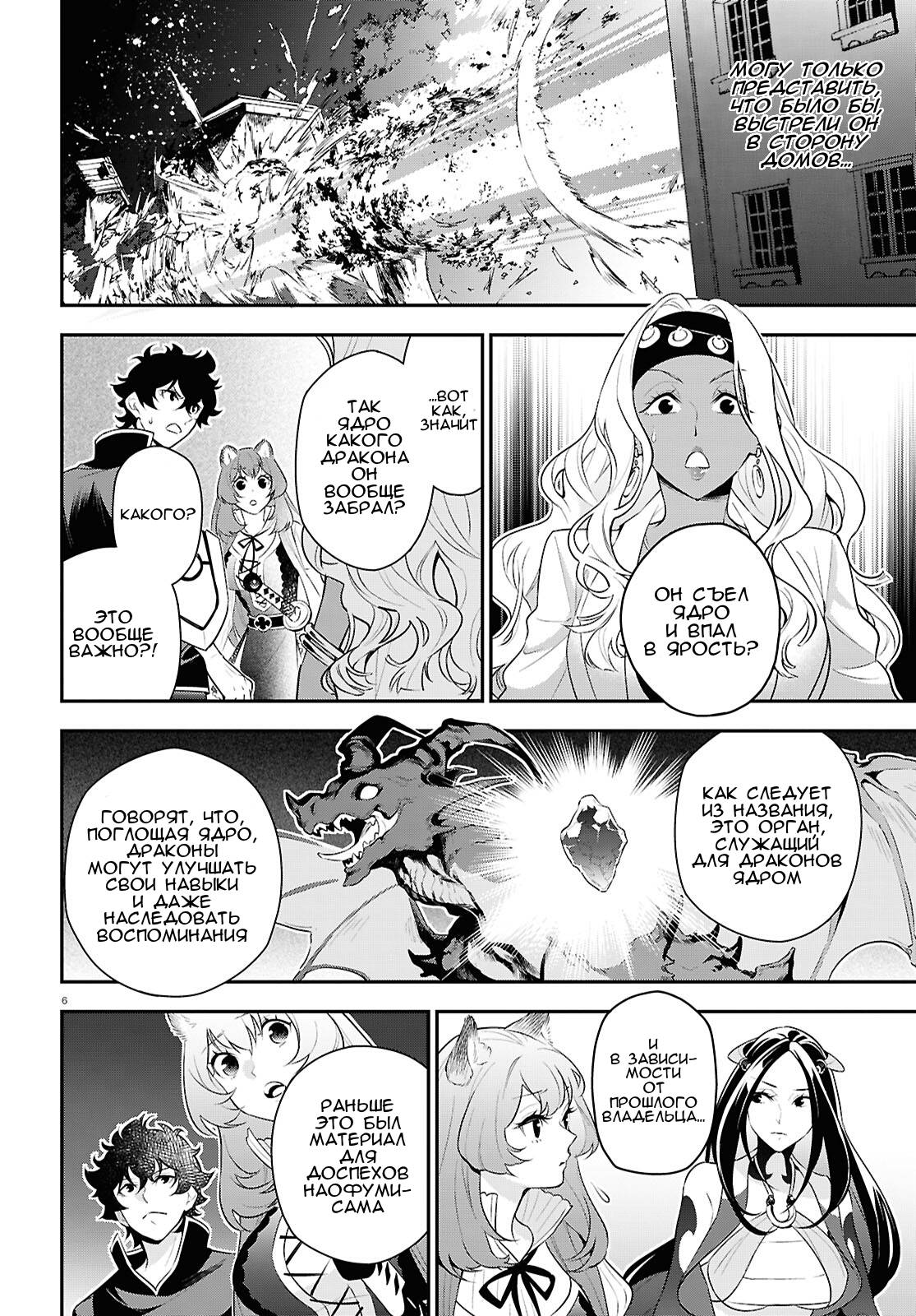 Манга Восхождение Героя Щита - Глава 121 Страница 12