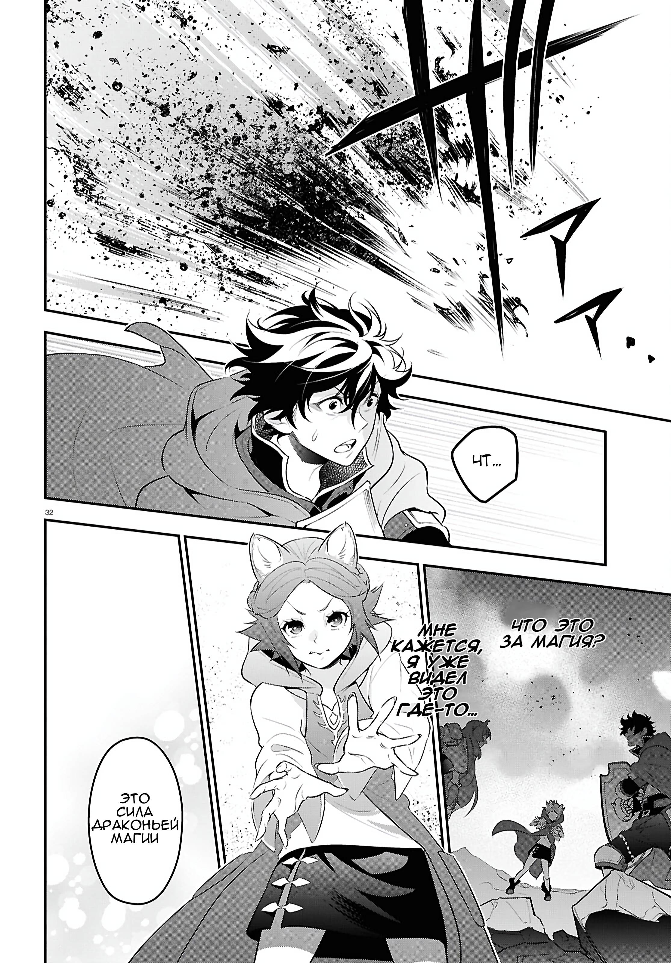 Манга Восхождение Героя Щита - Глава 121 Страница 38