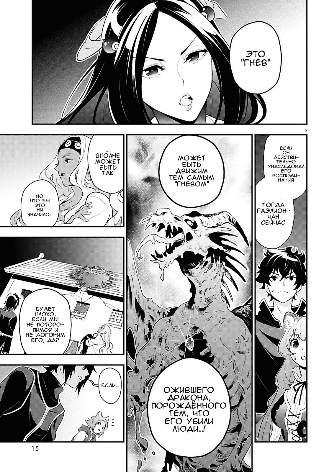 Манга Восхождение Героя Щита - Глава 121 Страница 15