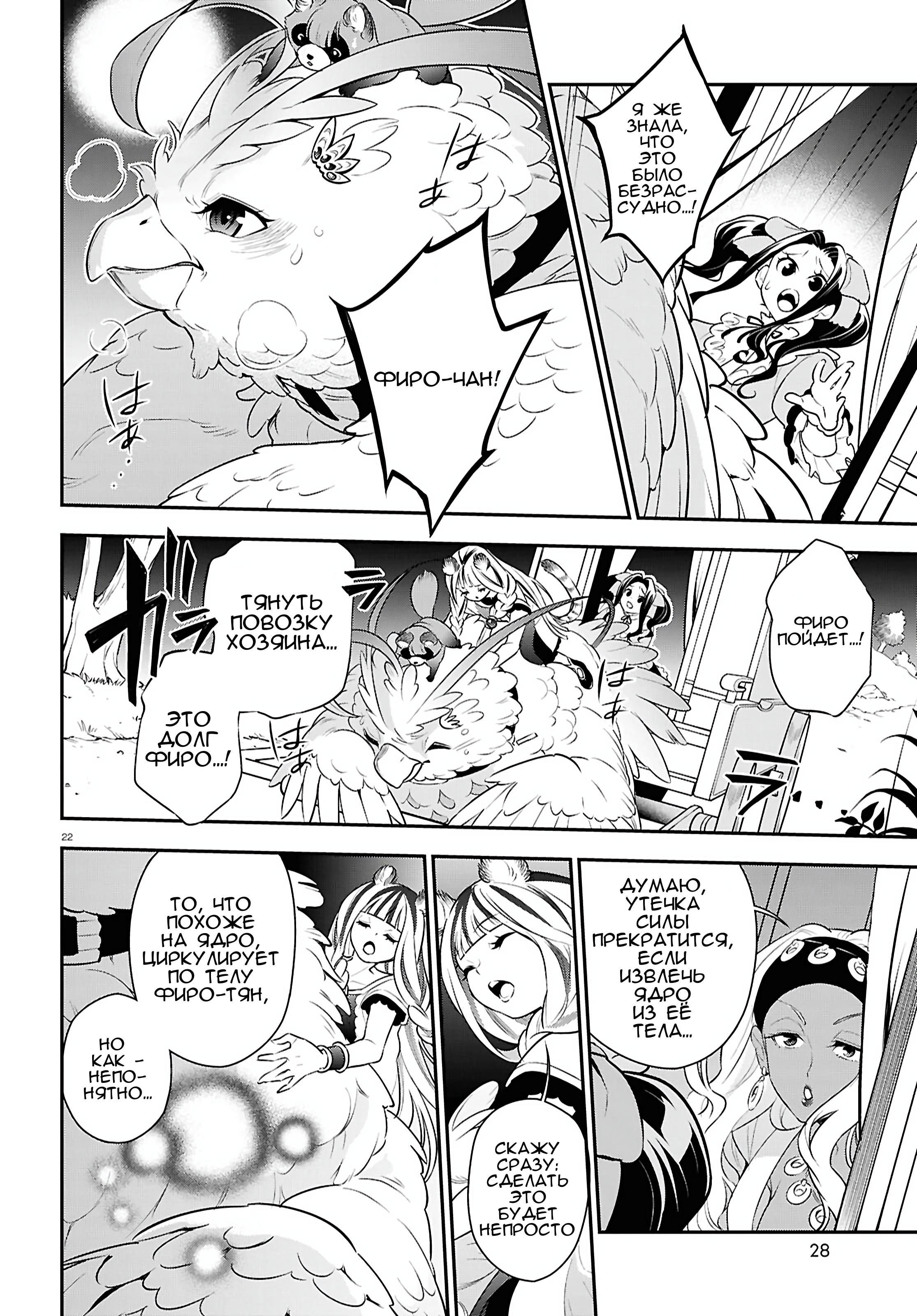 Манга Восхождение Героя Щита - Глава 121 Страница 28