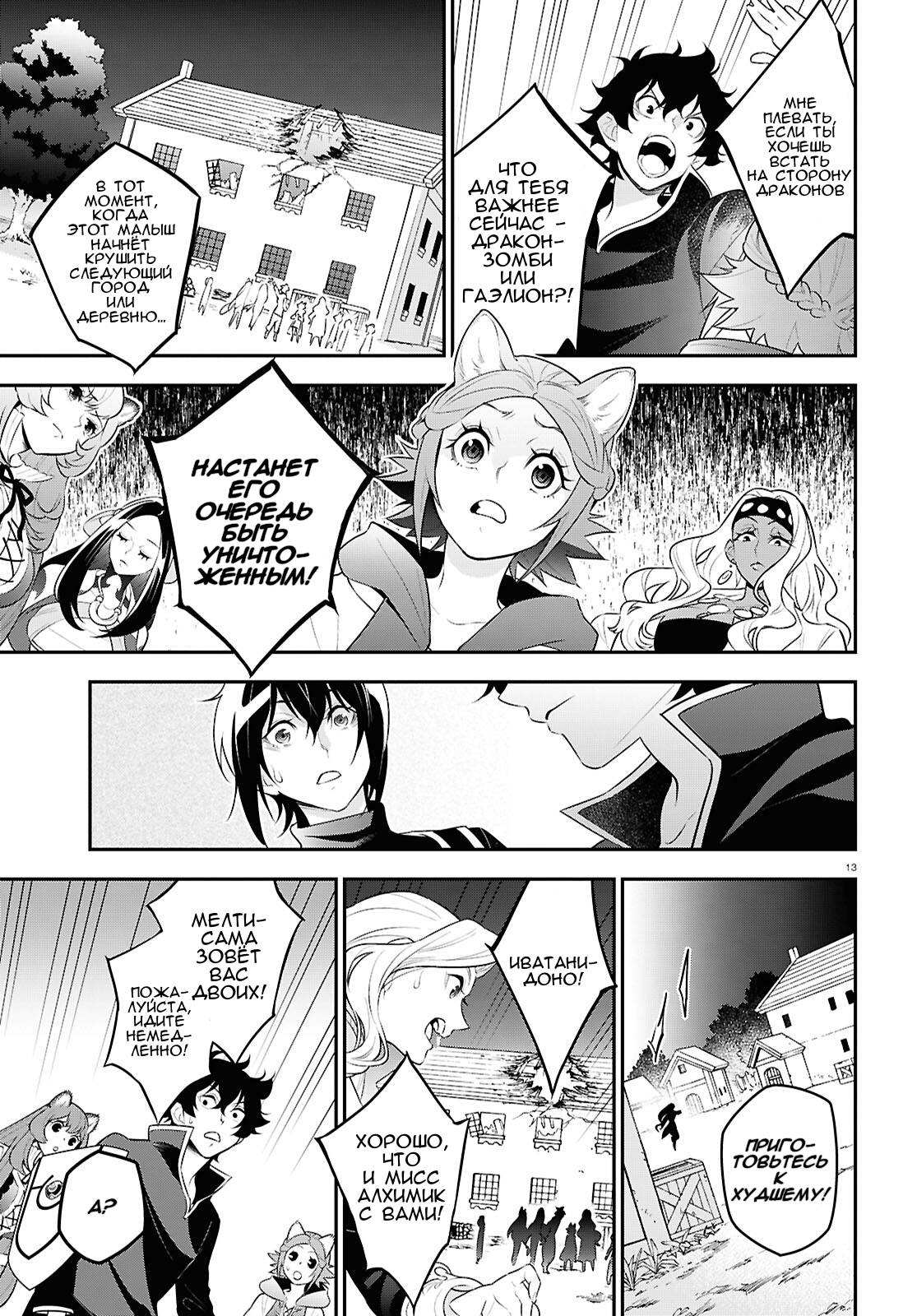 Манга Восхождение Героя Щита - Глава 121 Страница 19