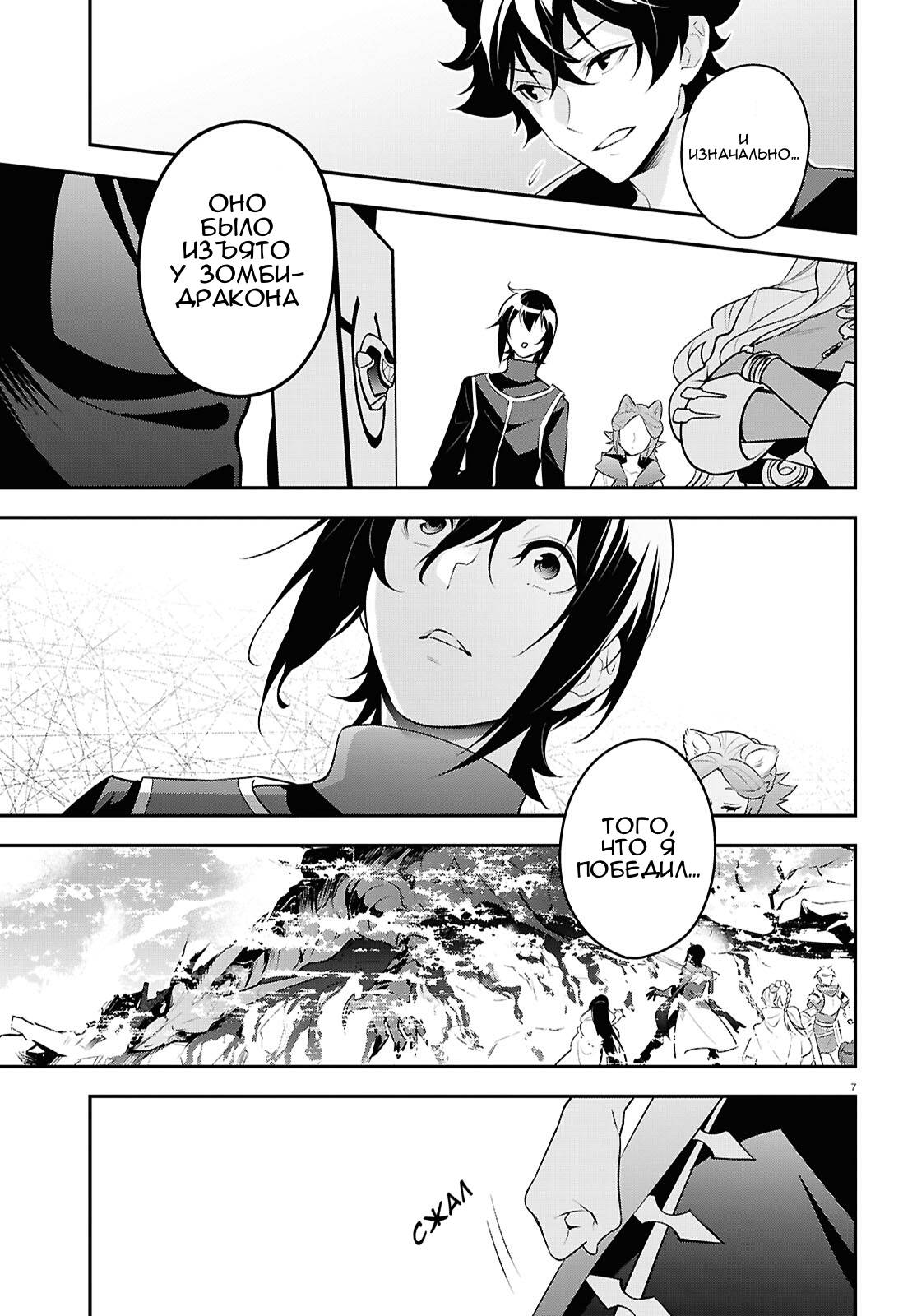 Манга Восхождение Героя Щита - Глава 121 Страница 13