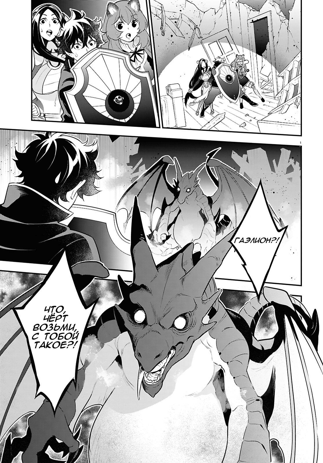 Манга Восхождение Героя Щита - Глава 121 Страница 7