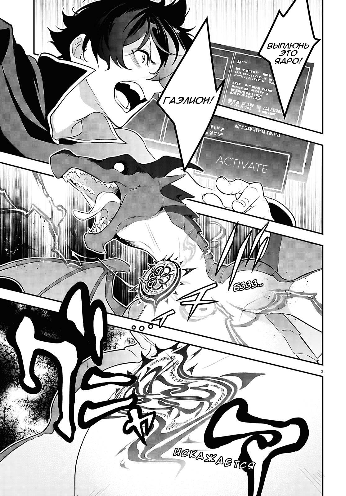 Манга Восхождение Героя Щита - Глава 121 Страница 9