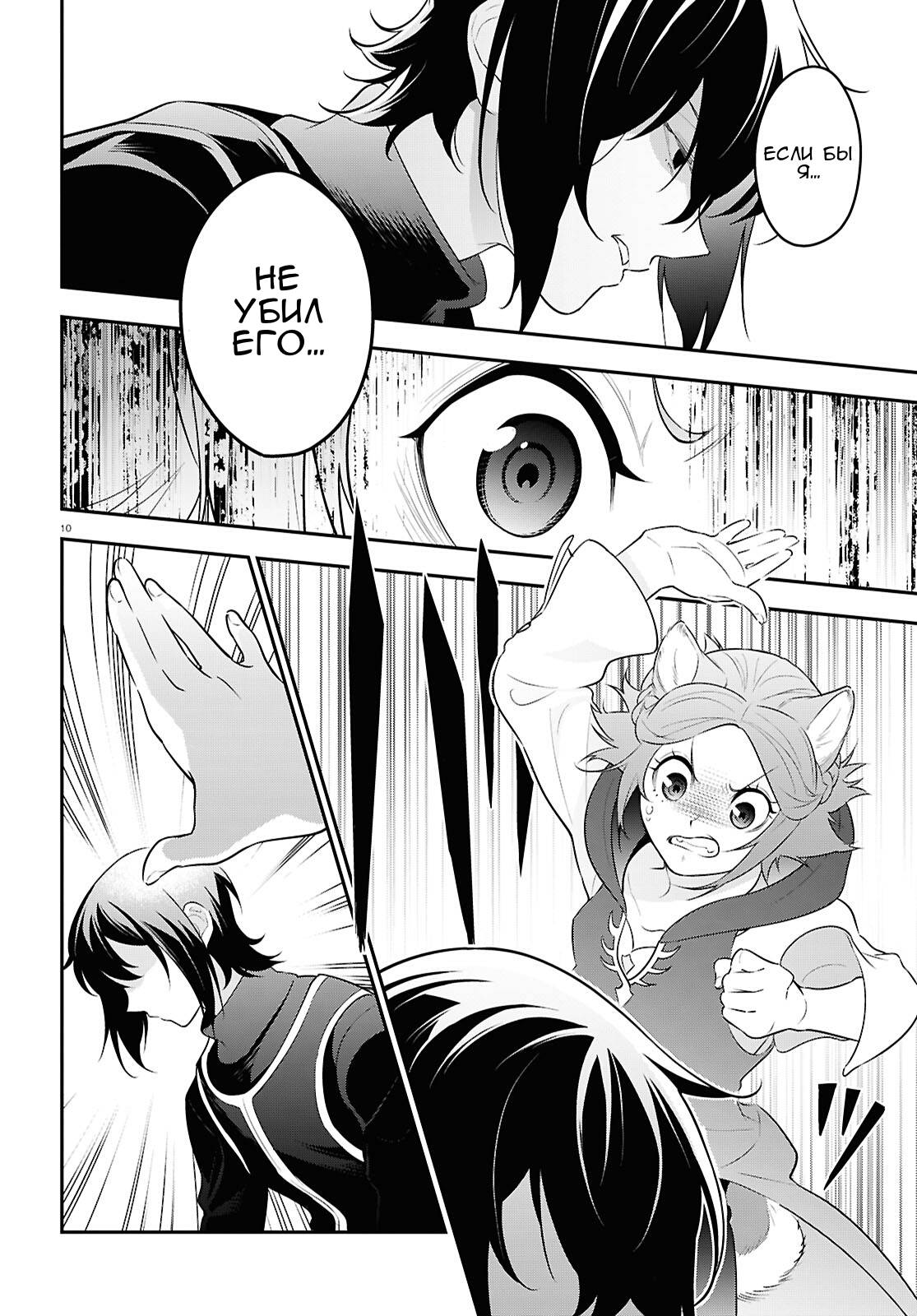 Манга Восхождение Героя Щита - Глава 121 Страница 16