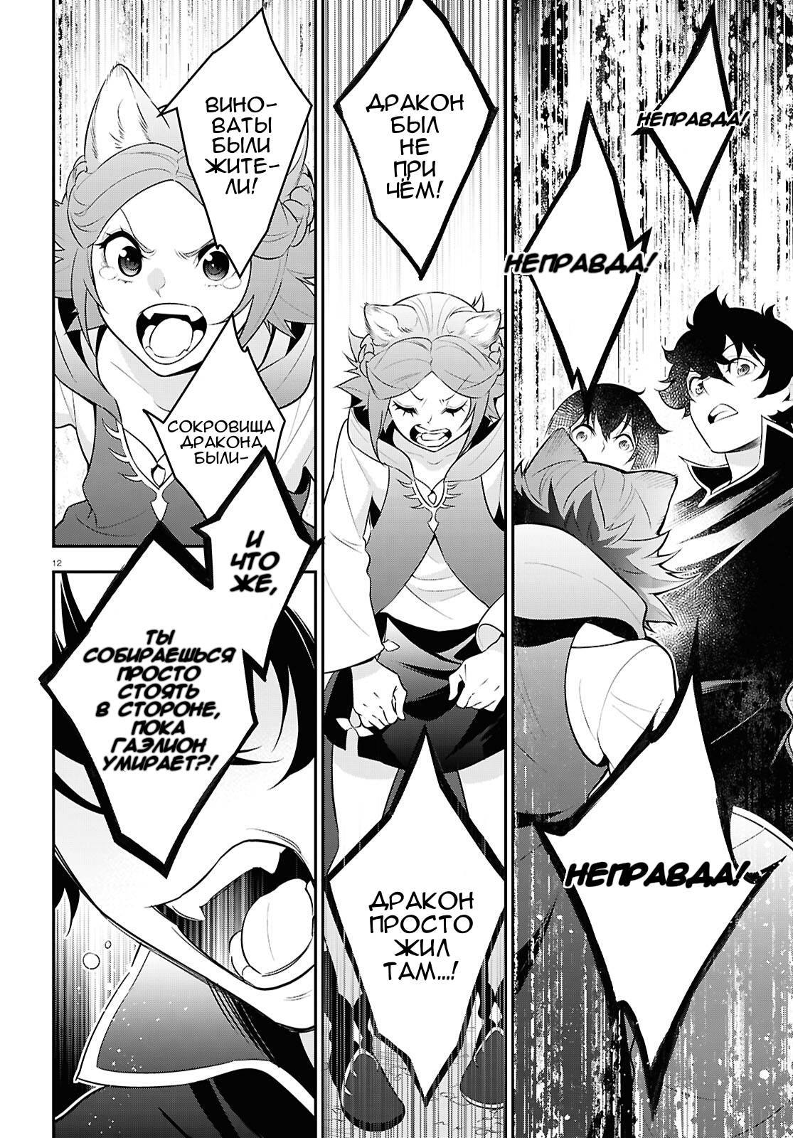 Манга Восхождение Героя Щита - Глава 121 Страница 18