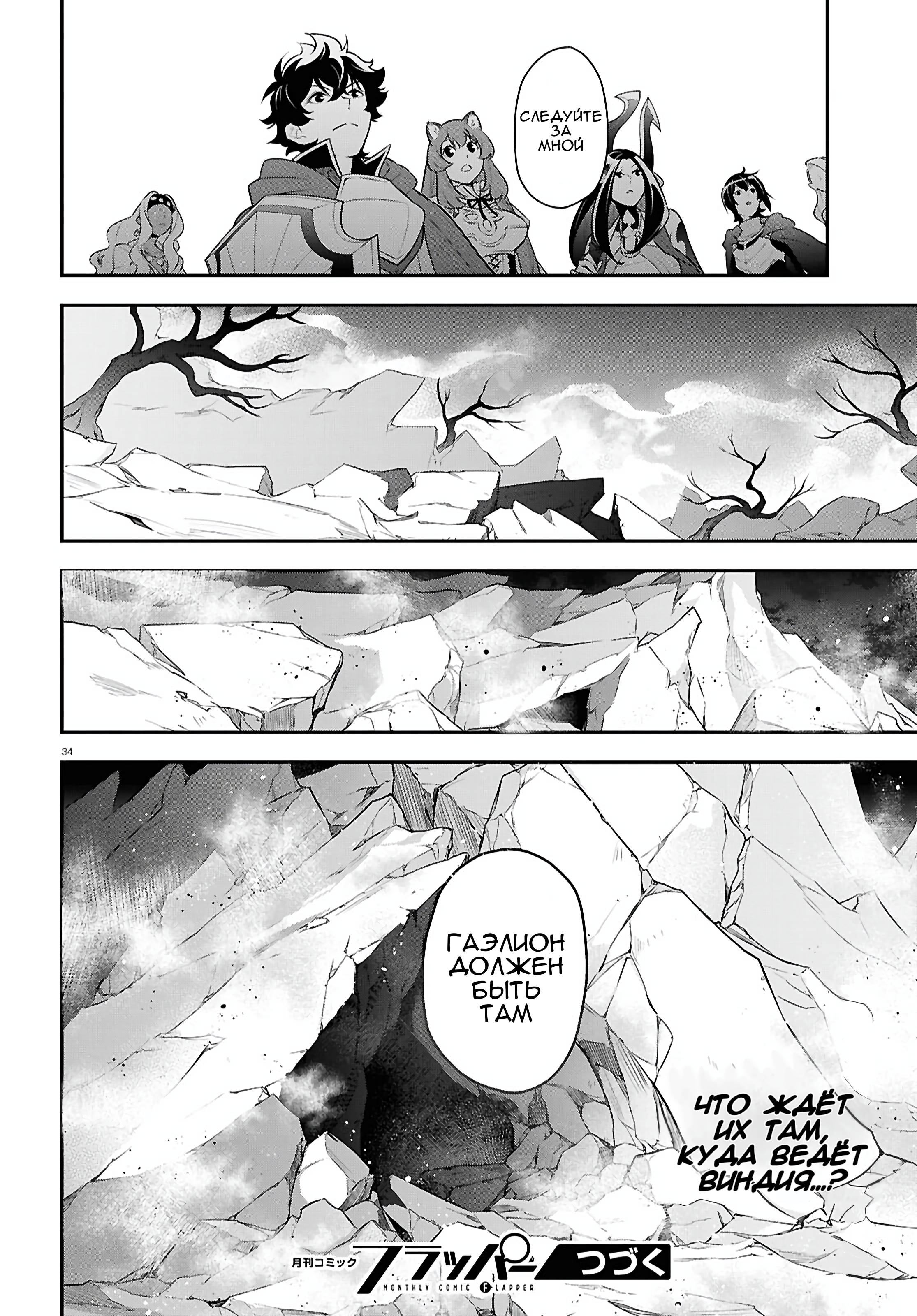 Манга Восхождение Героя Щита - Глава 121 Страница 40