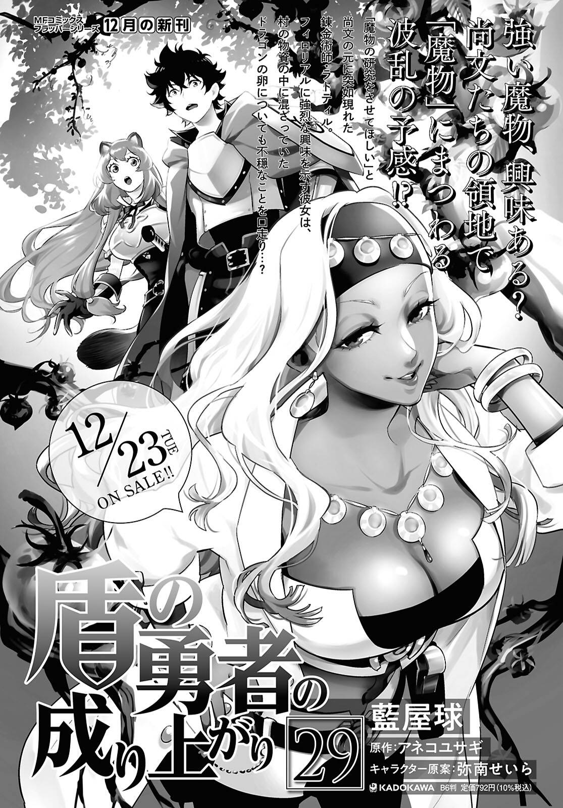 Манга Восхождение Героя Щита - Глава 121 Страница 2