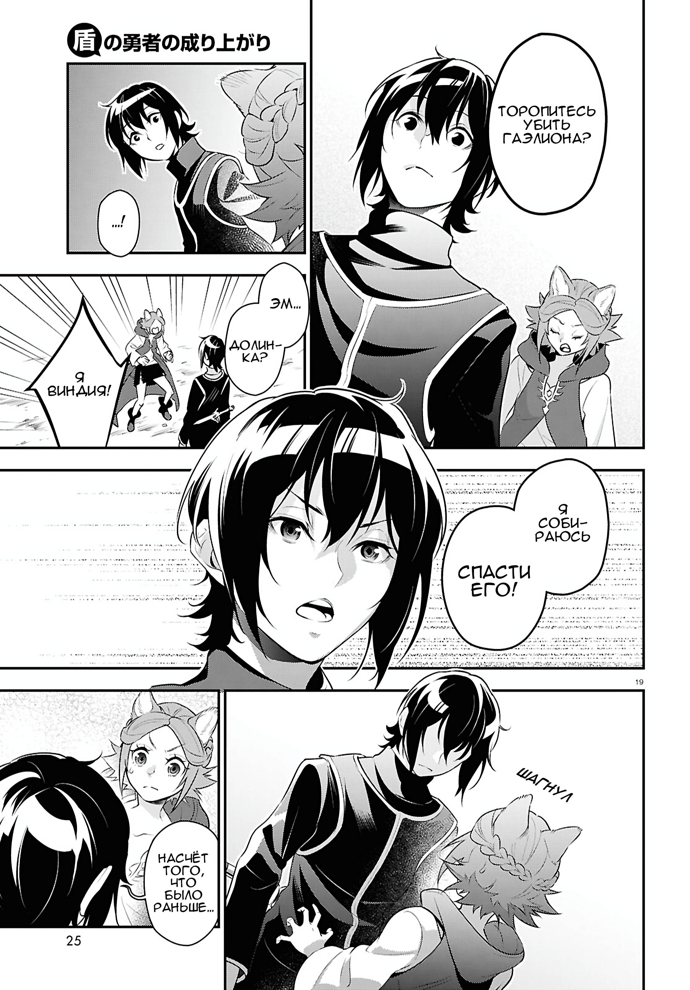 Манга Восхождение Героя Щита - Глава 121 Страница 25