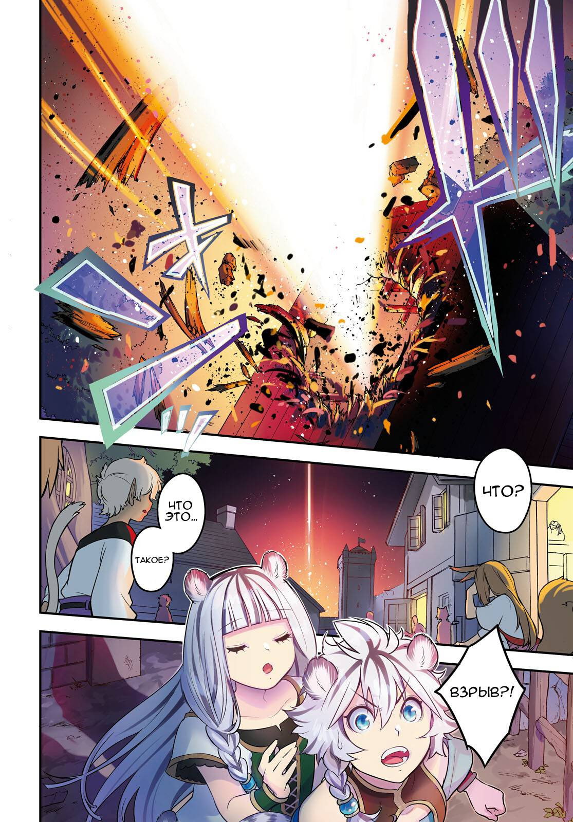 Манга Восхождение Героя Щита - Глава 121 Страница 6