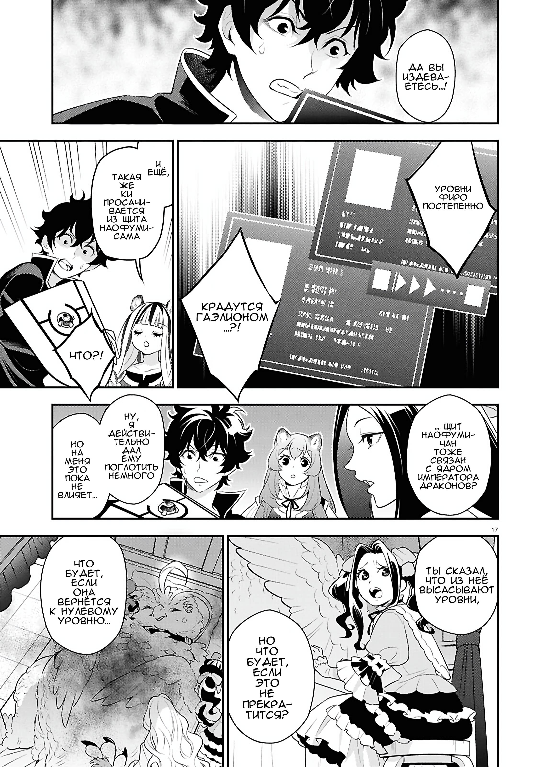 Манга Восхождение Героя Щита - Глава 121 Страница 23