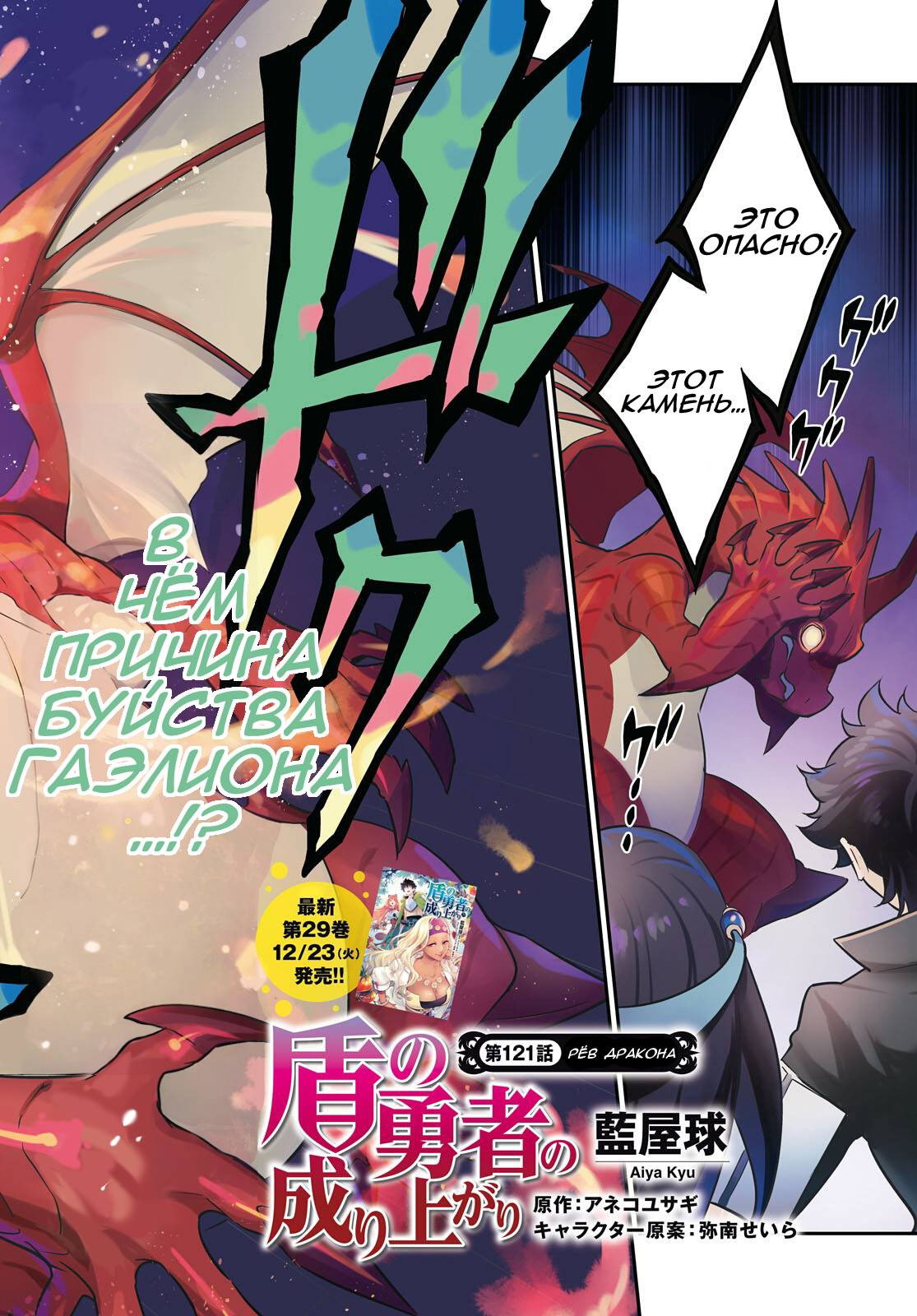 Манга Восхождение Героя Щита - Глава 121 Страница 4