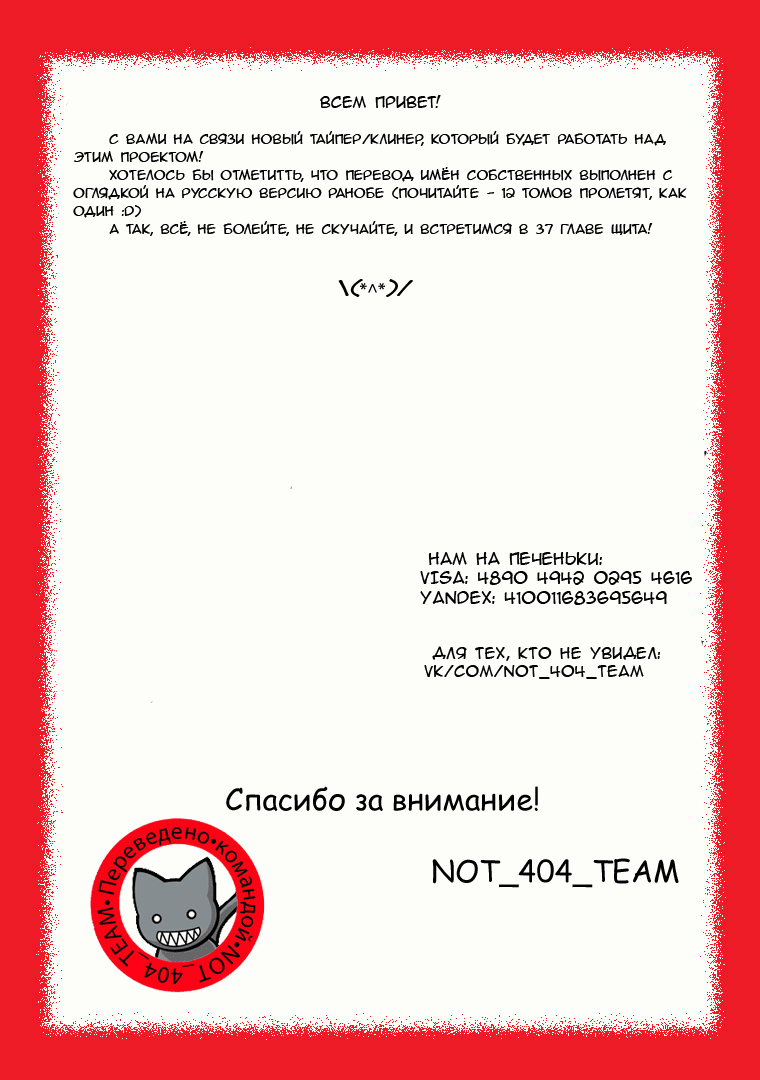 Манга Восхождение Героя Щита - Глава 36 Страница 44