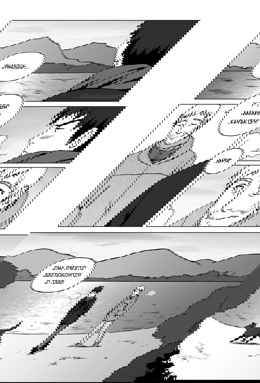 Манга Разрушить и сжечь - Глава 7 Страница 3