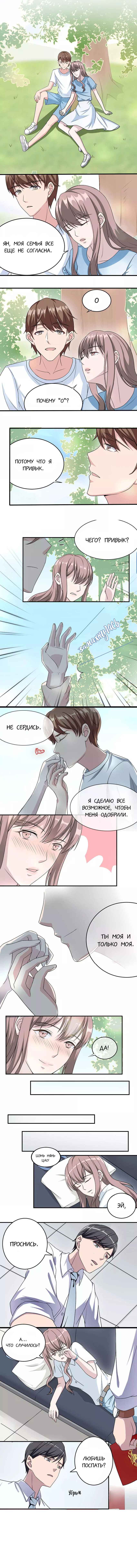Манга Счастливый брак: новой жене трудно парировать - Глава 15 Страница 3